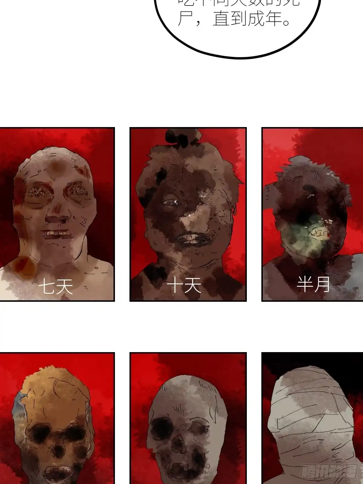 《白骨大圣》069活人死相 第15页