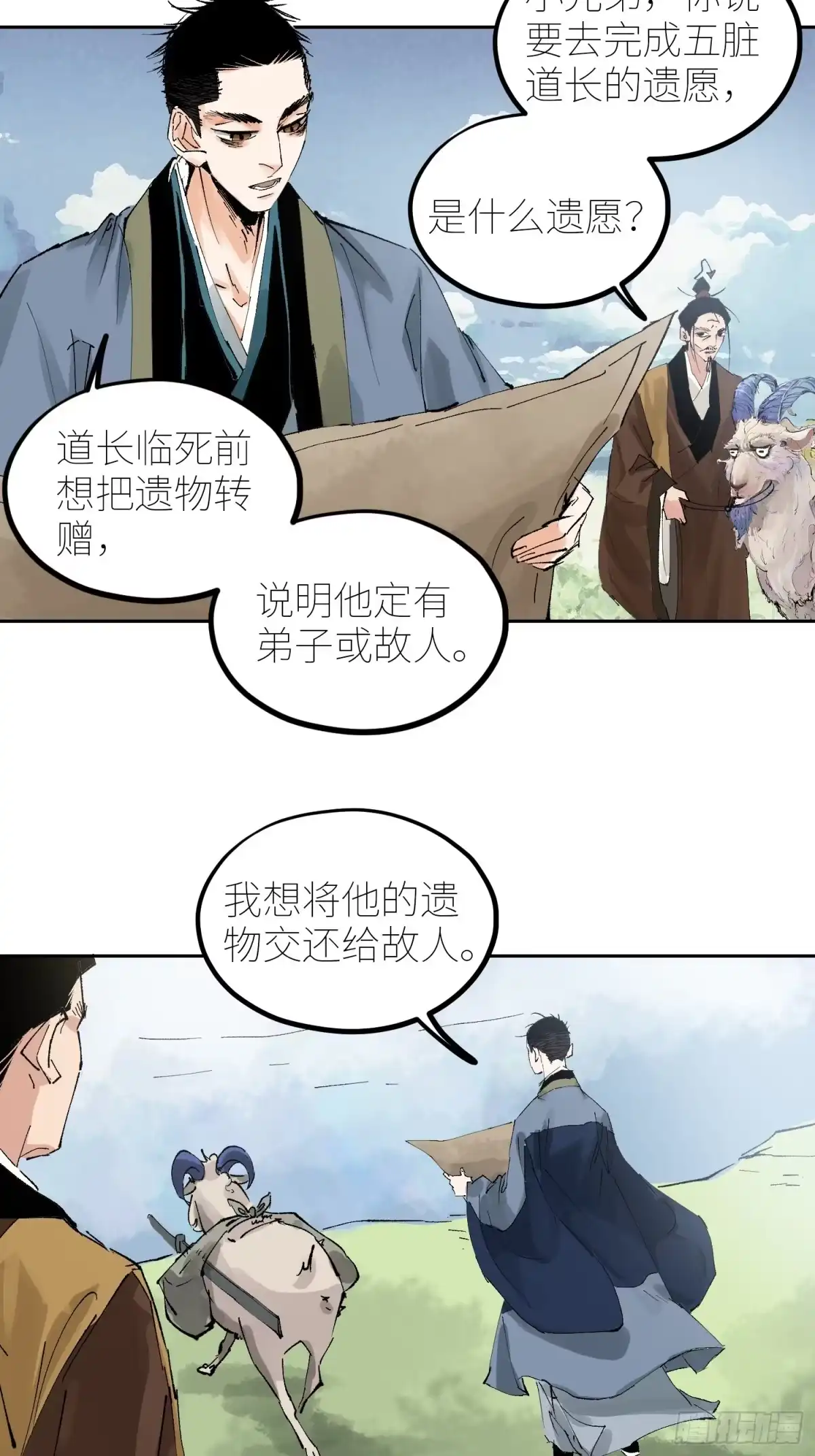 《白骨大圣》069活人死相 第5页