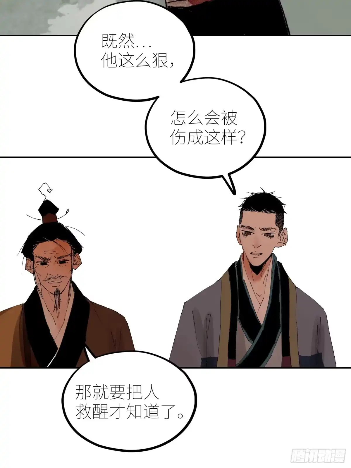《白骨大圣》069活人死相 第19页
