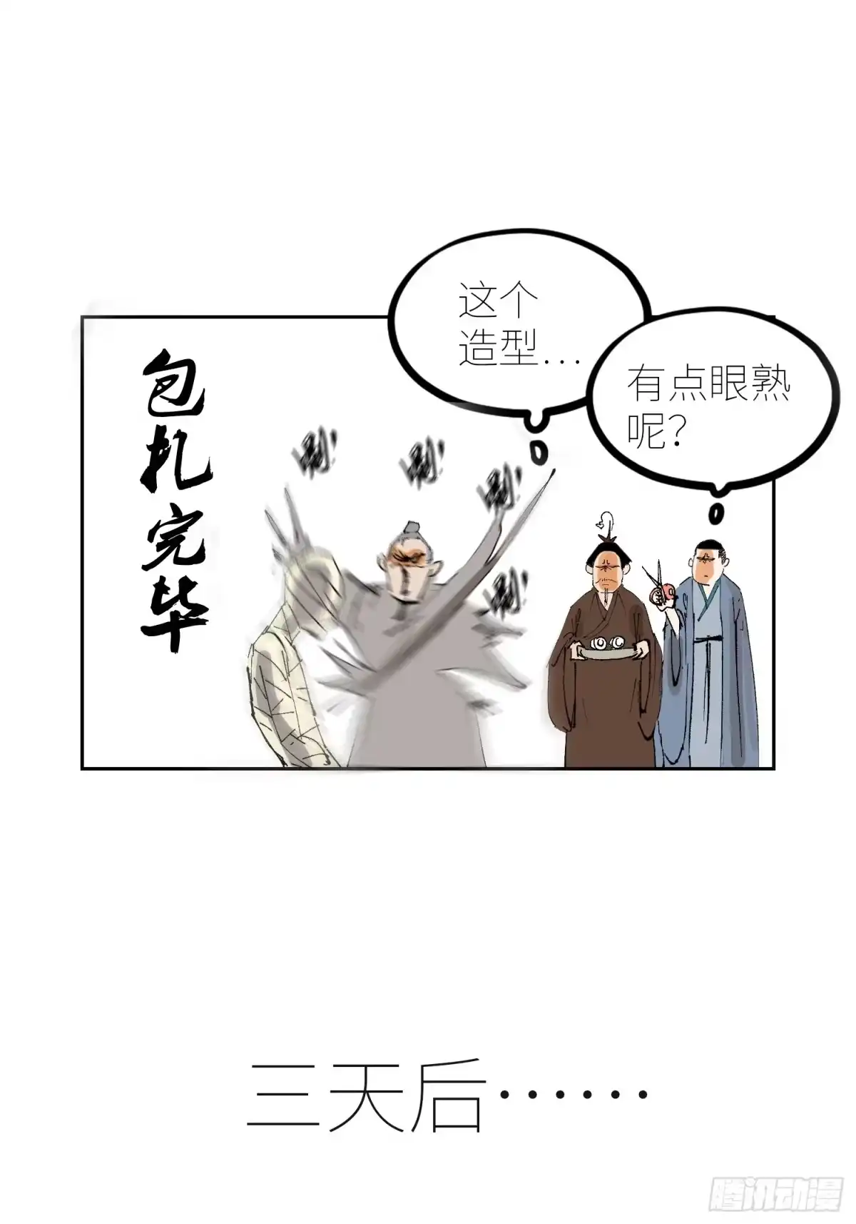 《白骨大圣》069活人死相 第24页