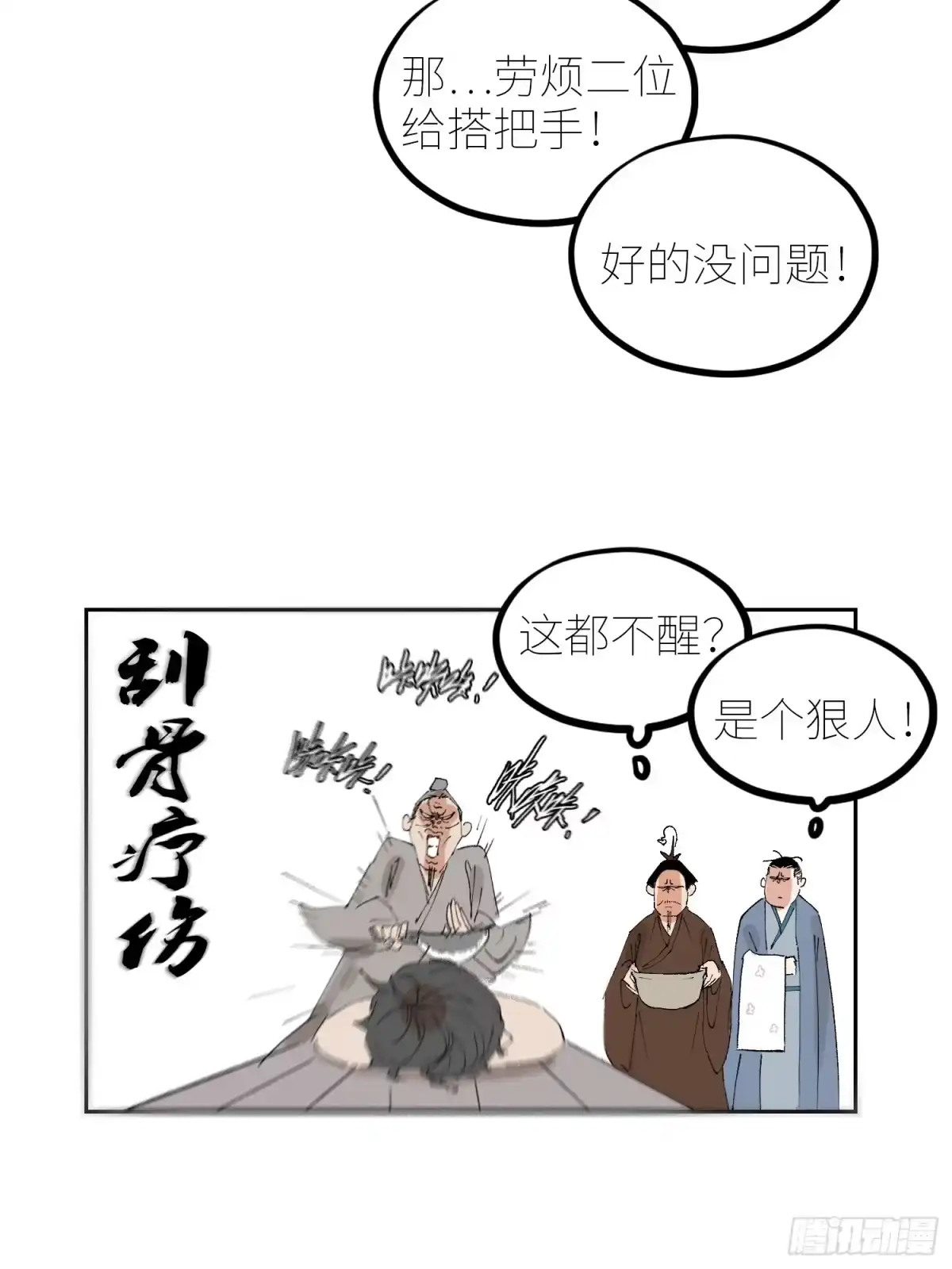 《白骨大圣》069活人死相 第22页