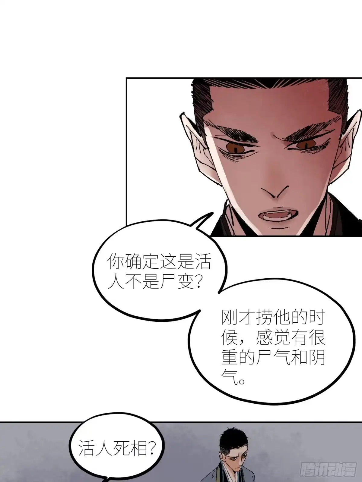 《白骨大圣》069活人死相 第12页
