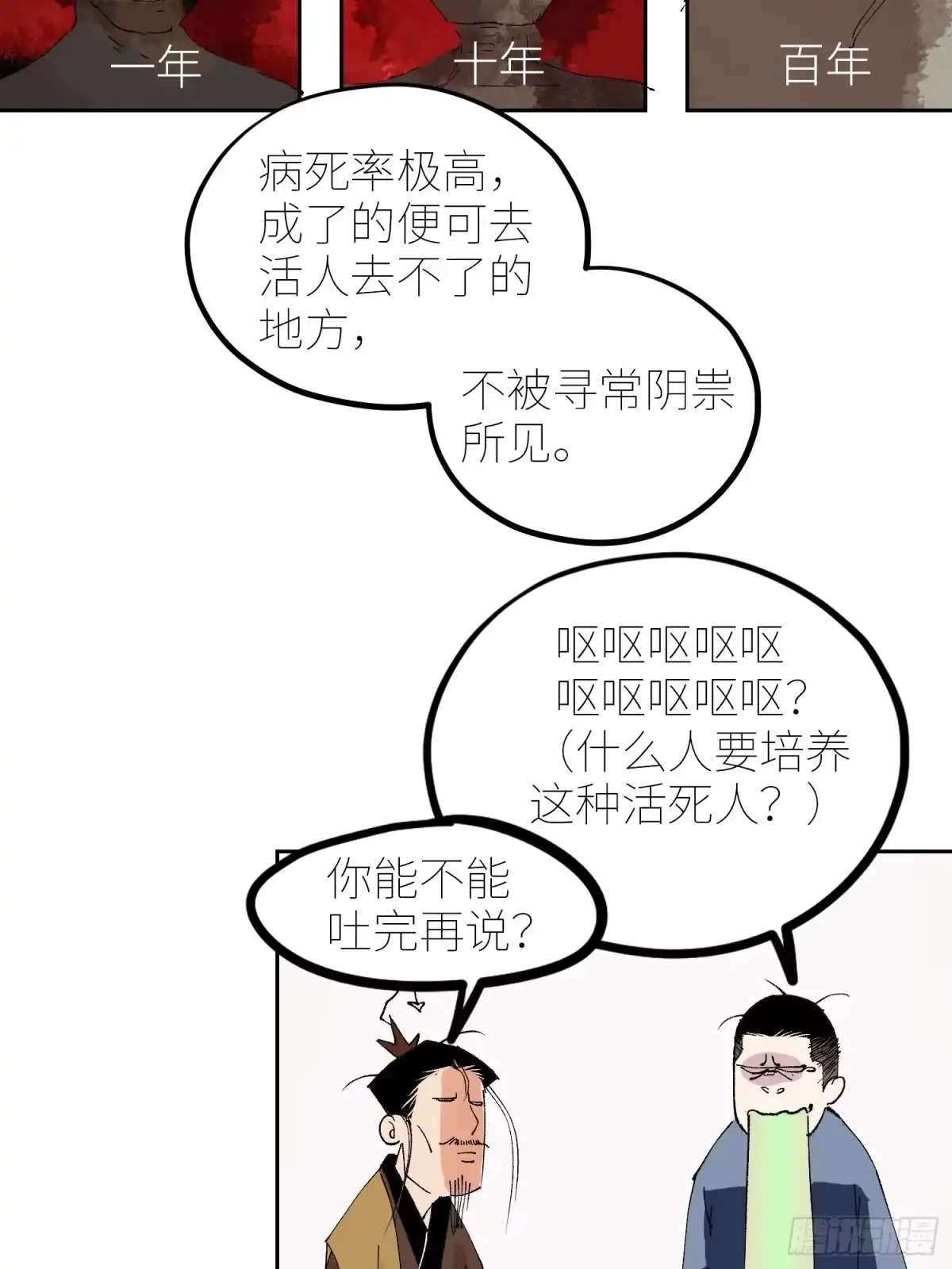 《白骨大圣》069活人死相 第16页