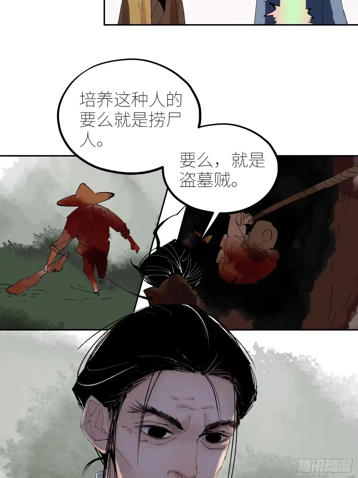 《白骨大圣》069活人死相 第17页