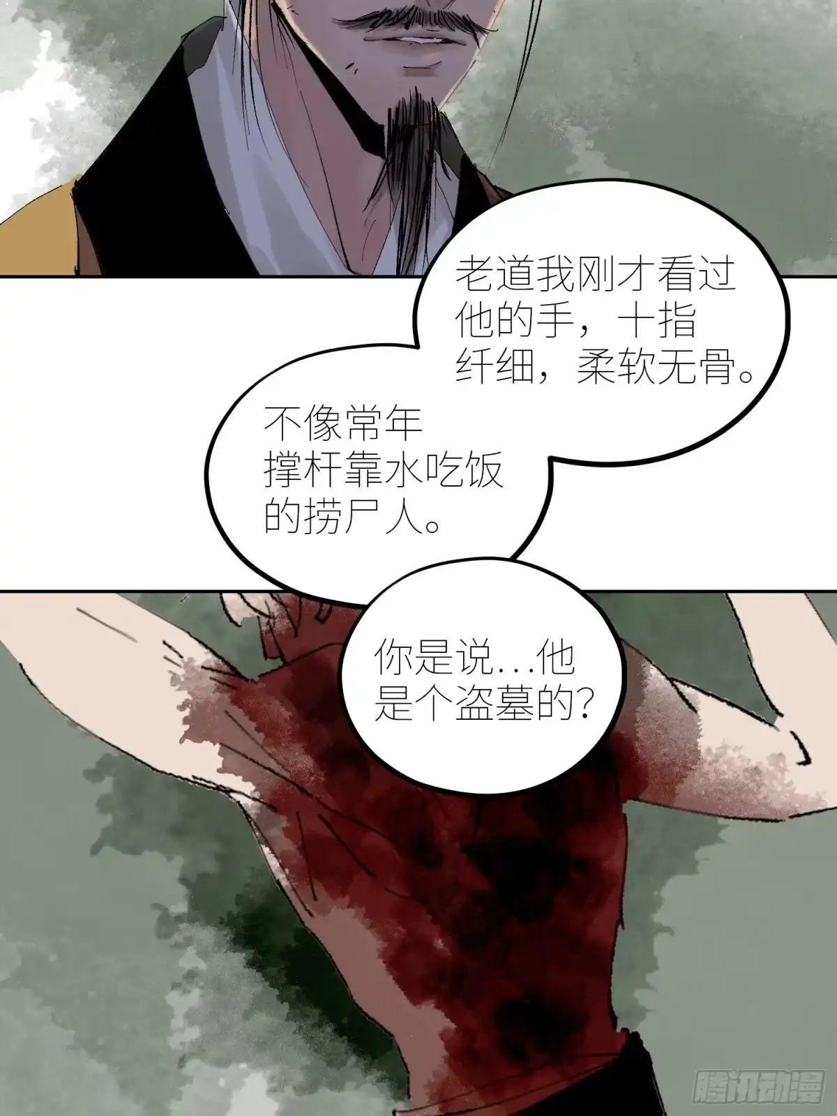 《白骨大圣》069活人死相 第18页