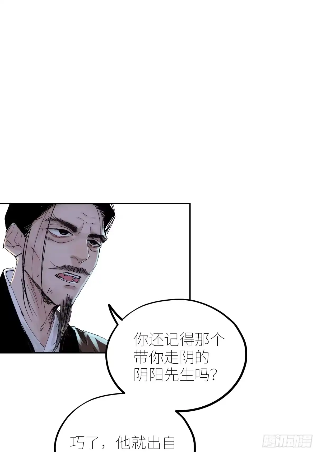 《白骨大圣》069活人死相 第27页