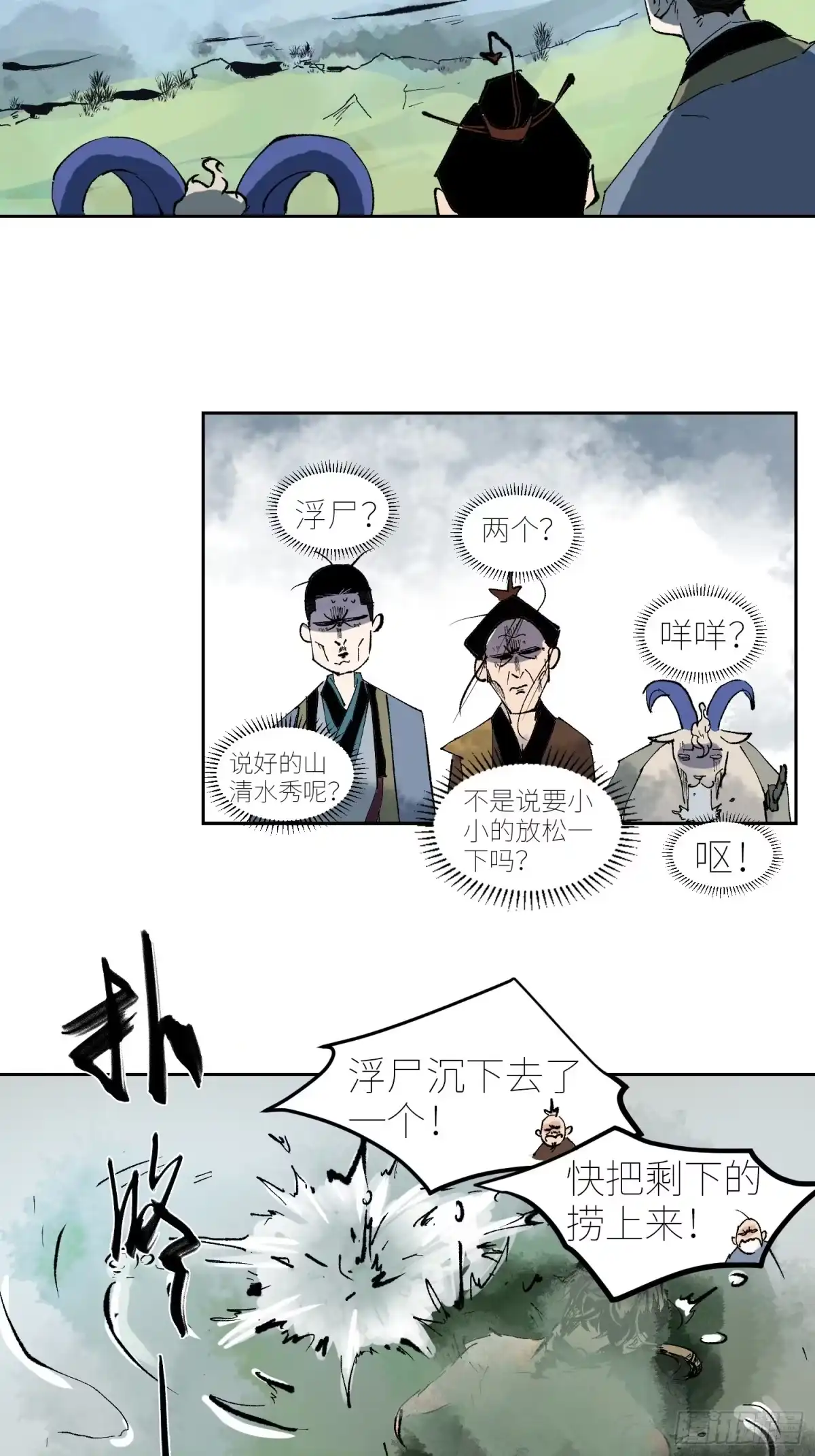 《白骨大圣》069活人死相 第8页
