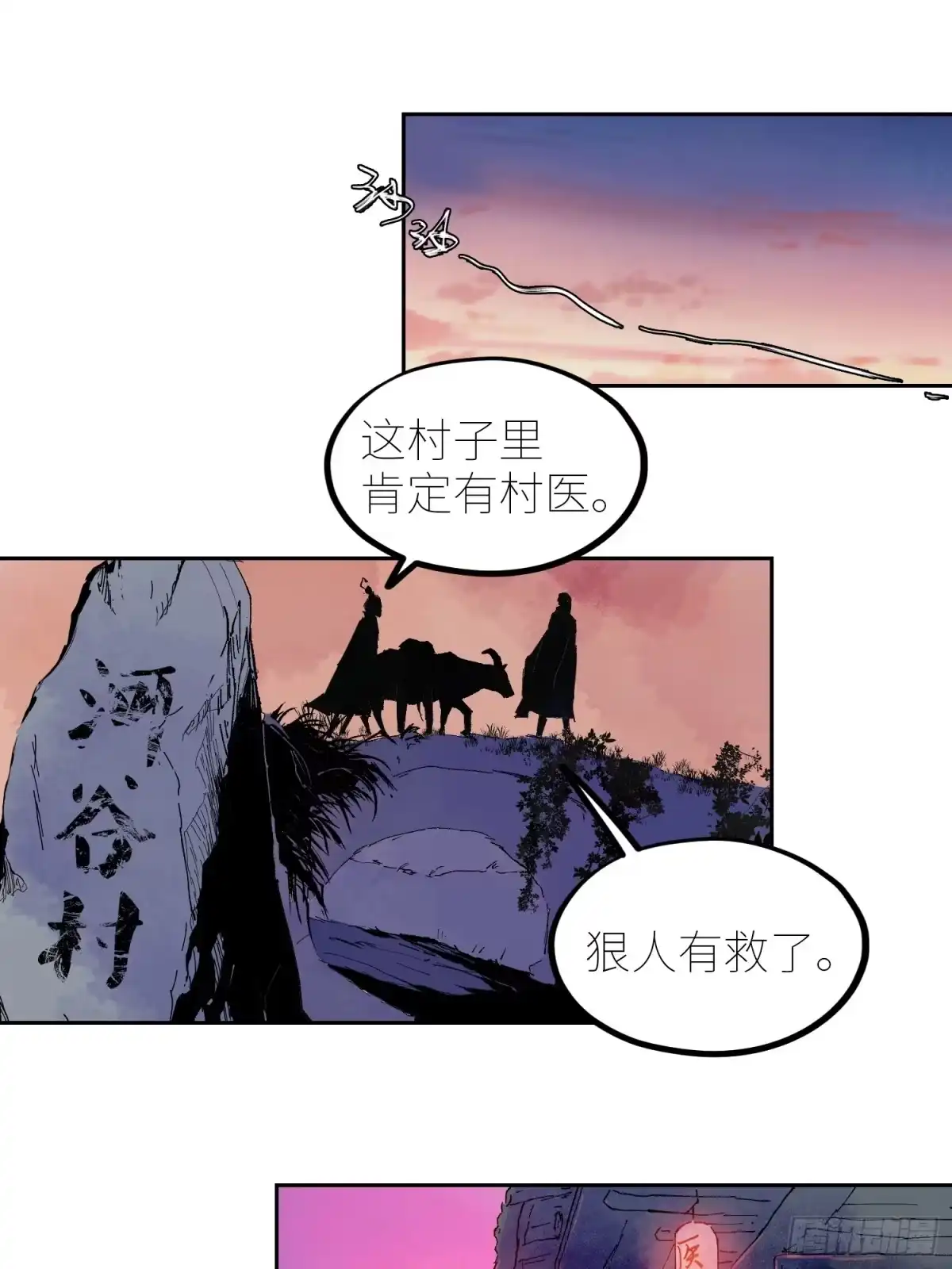 《白骨大圣》069活人死相 第20页