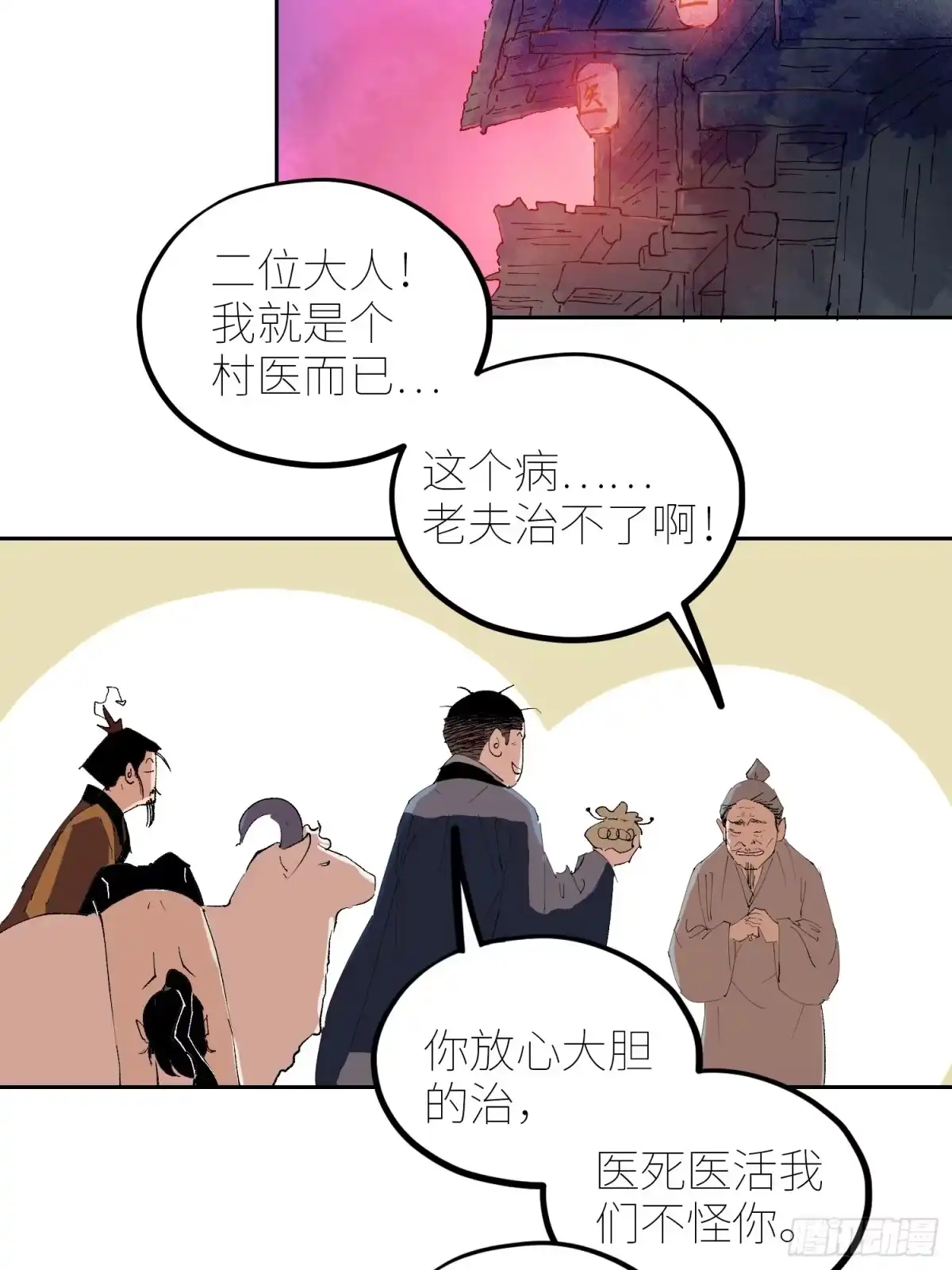 《白骨大圣》069活人死相 第21页
