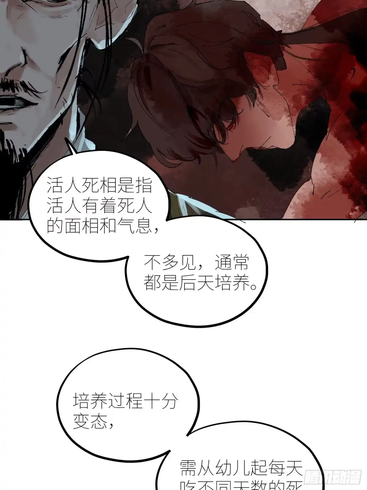 《白骨大圣》069活人死相 第14页