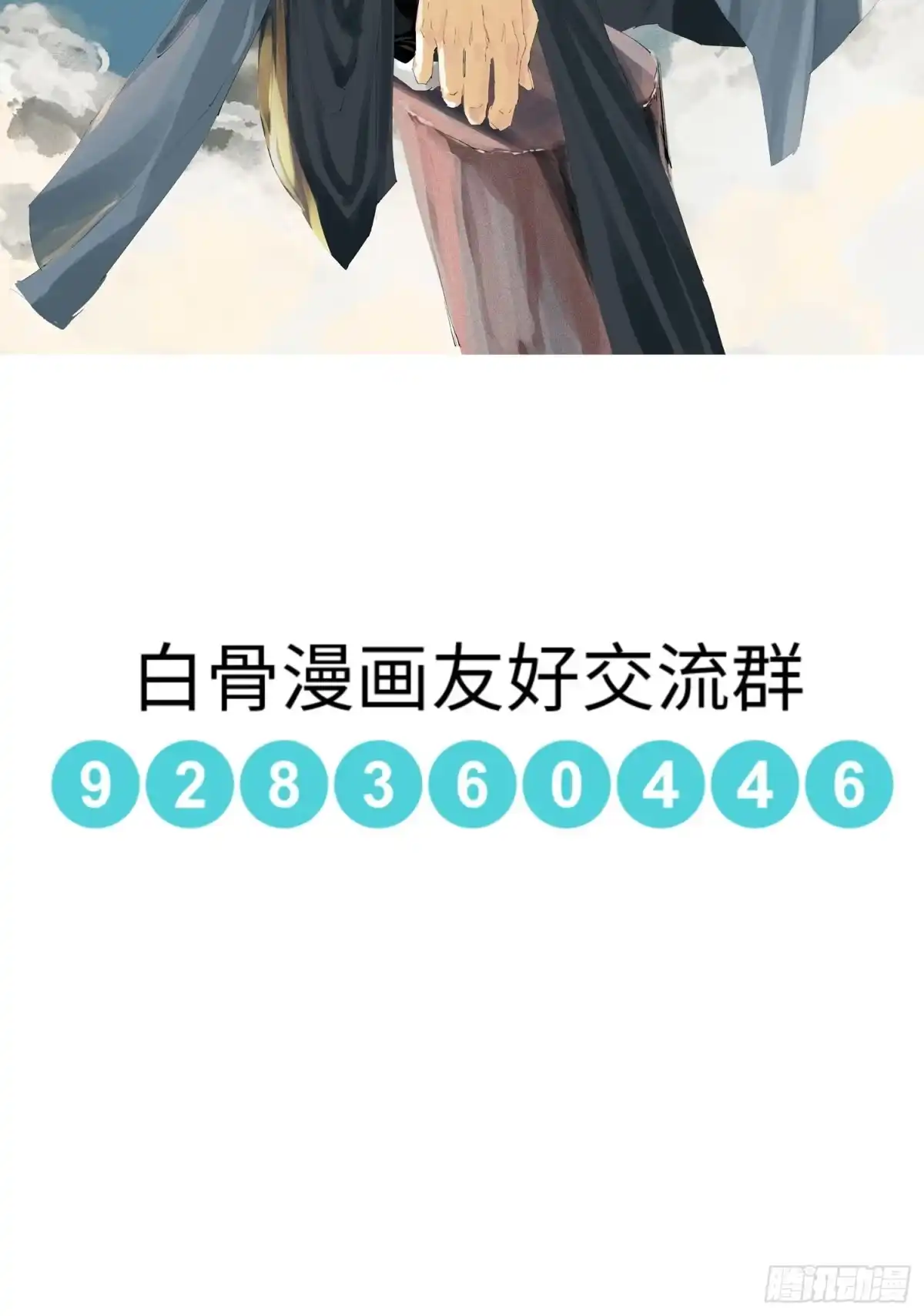 《白骨大圣》069活人死相 第30页