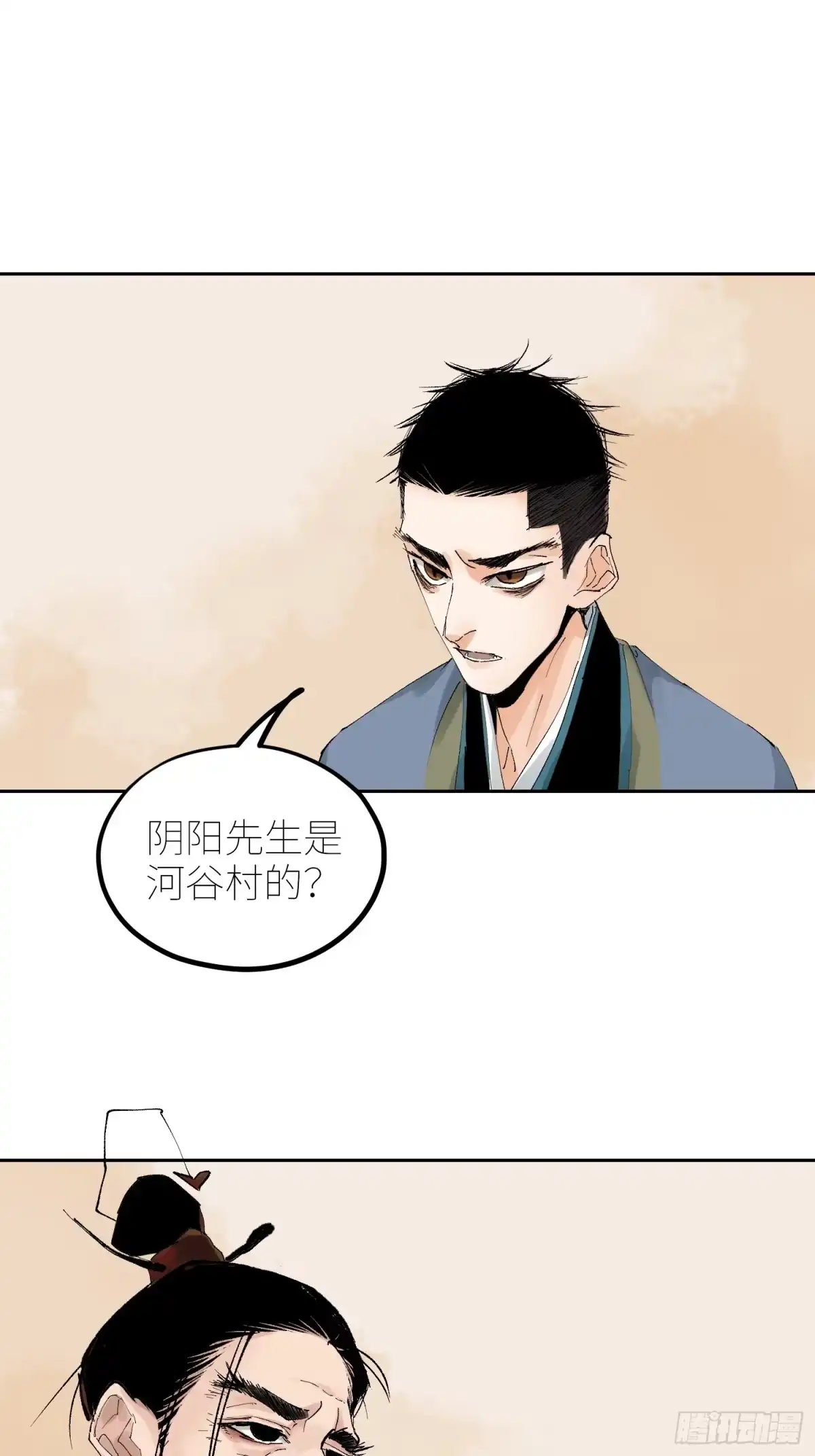 《白骨大圣》070三师弟 第4页
