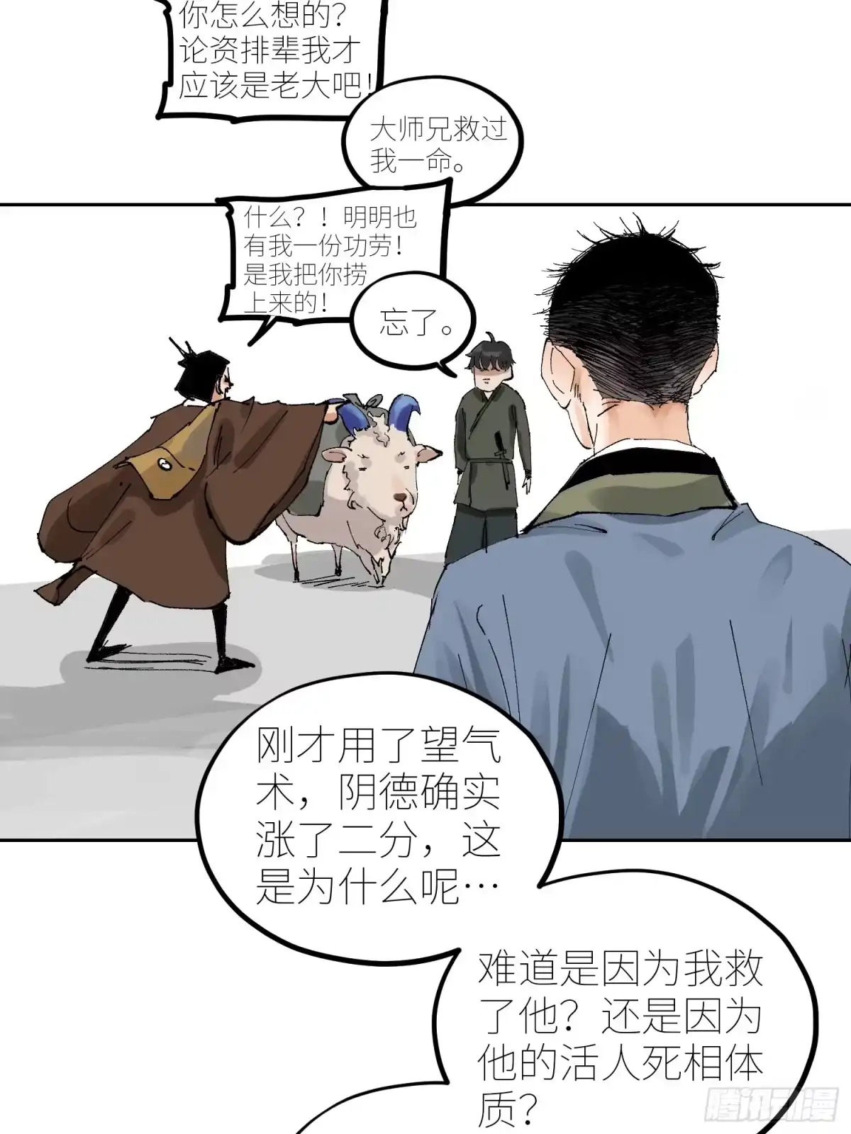 《白骨大圣》070三师弟 第28页