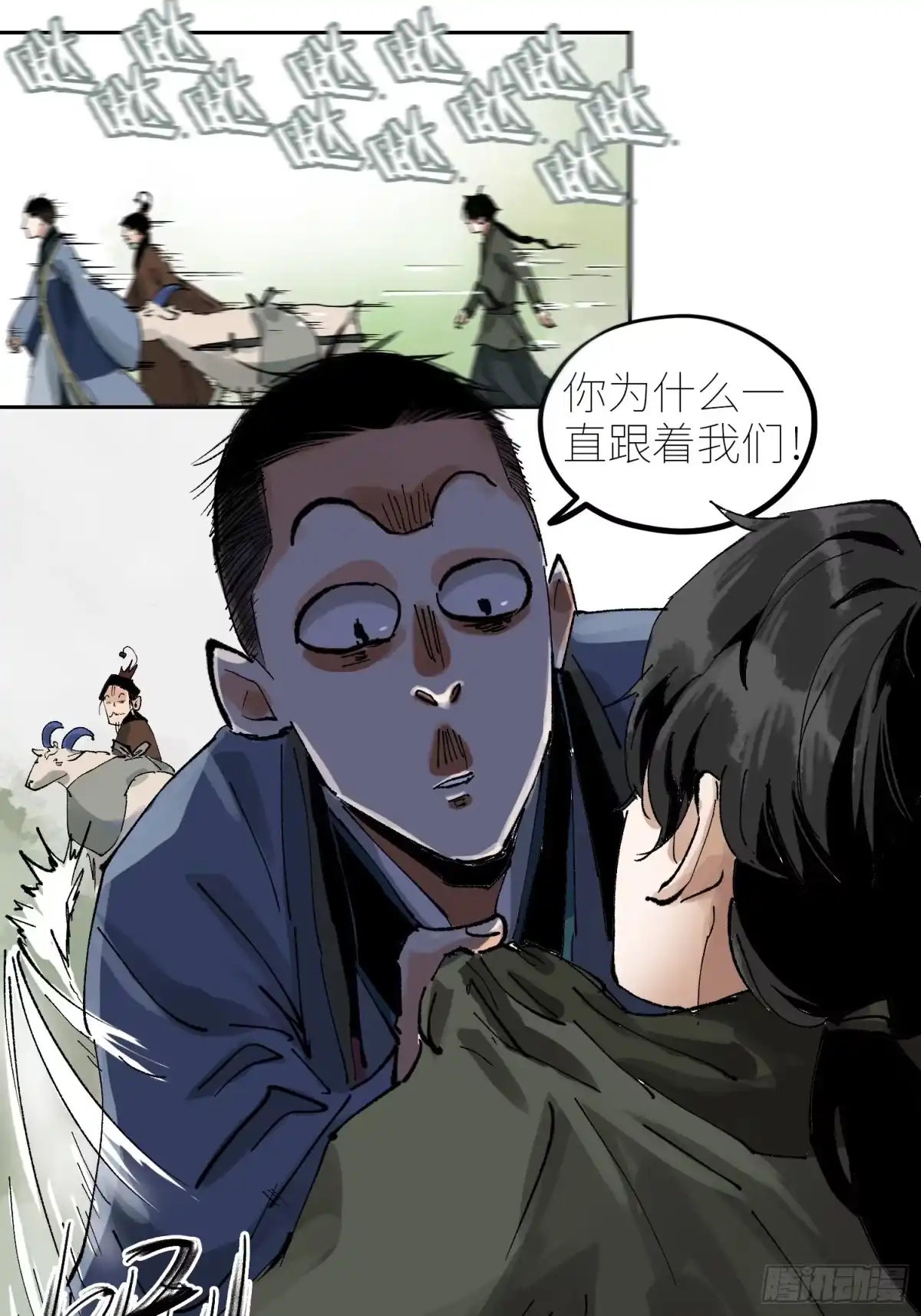 《白骨大圣》070三师弟 第21页
