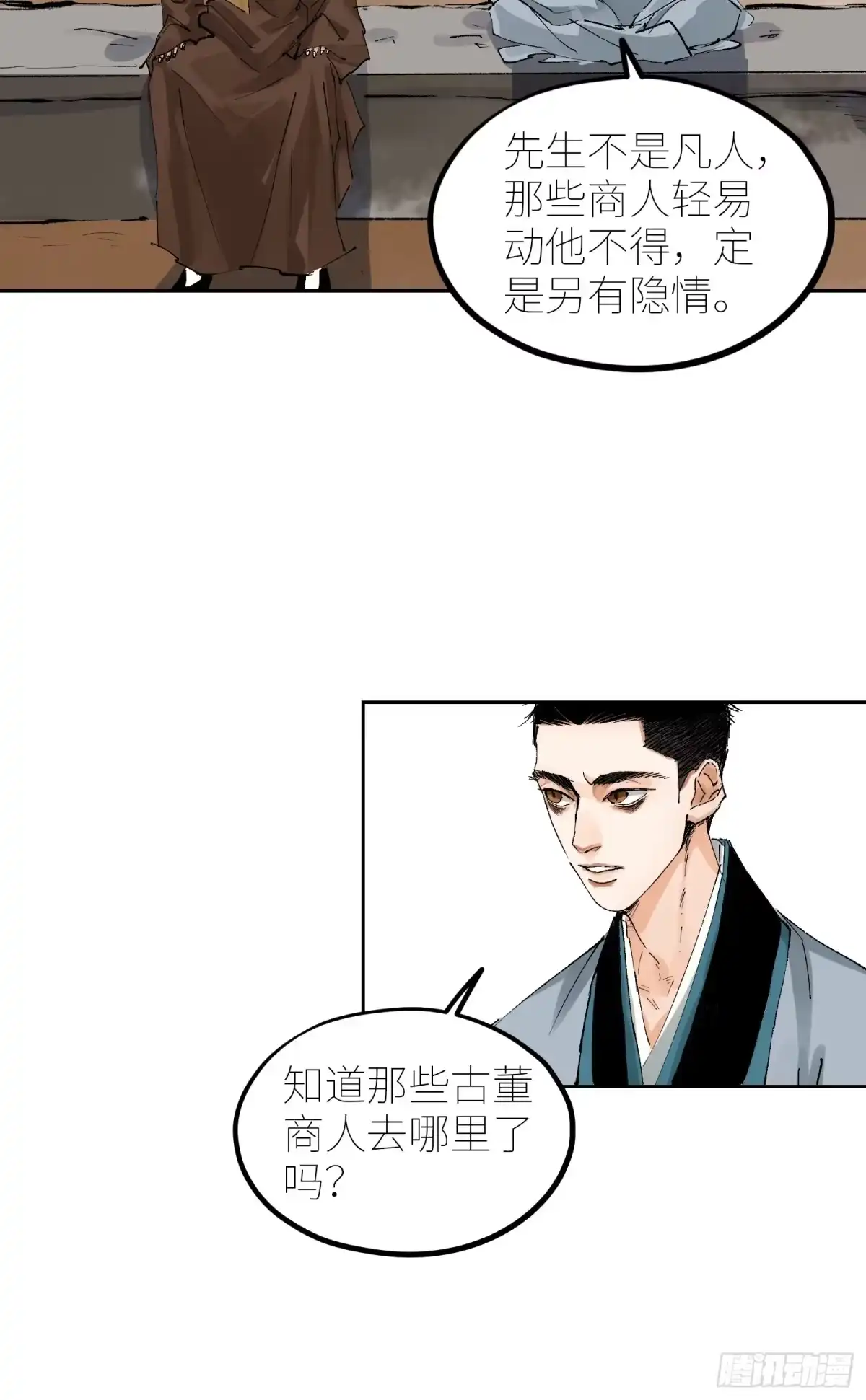 《白骨大圣》070三师弟 第10页