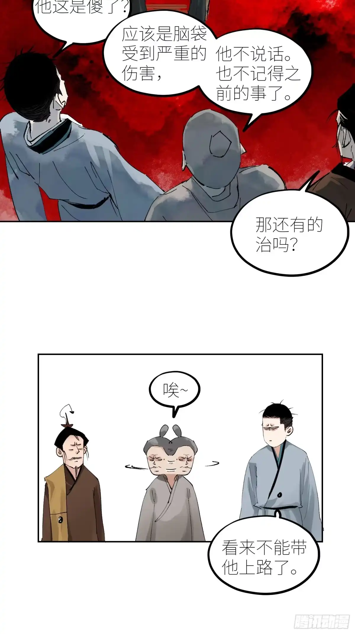 《白骨大圣》070三师弟 第15页
