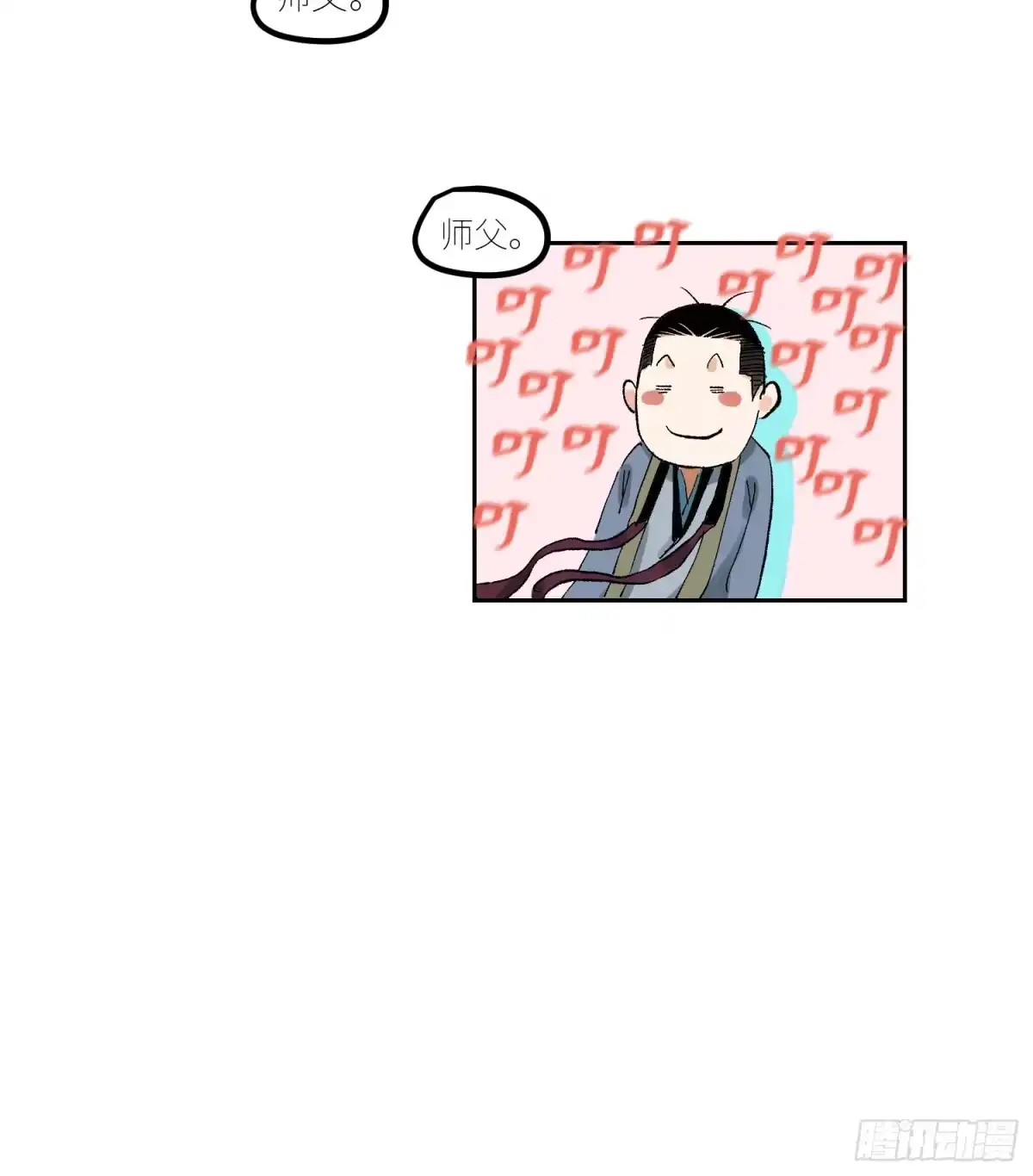 《白骨大圣》070三师弟 第32页