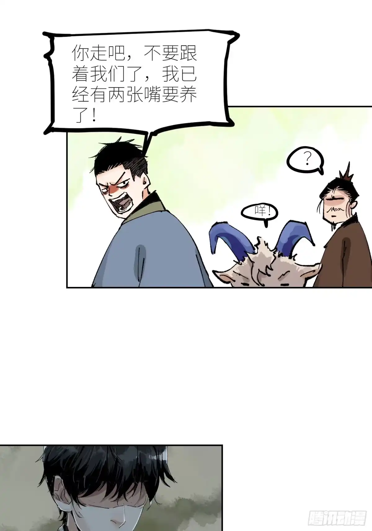 《白骨大圣》070三师弟 第18页