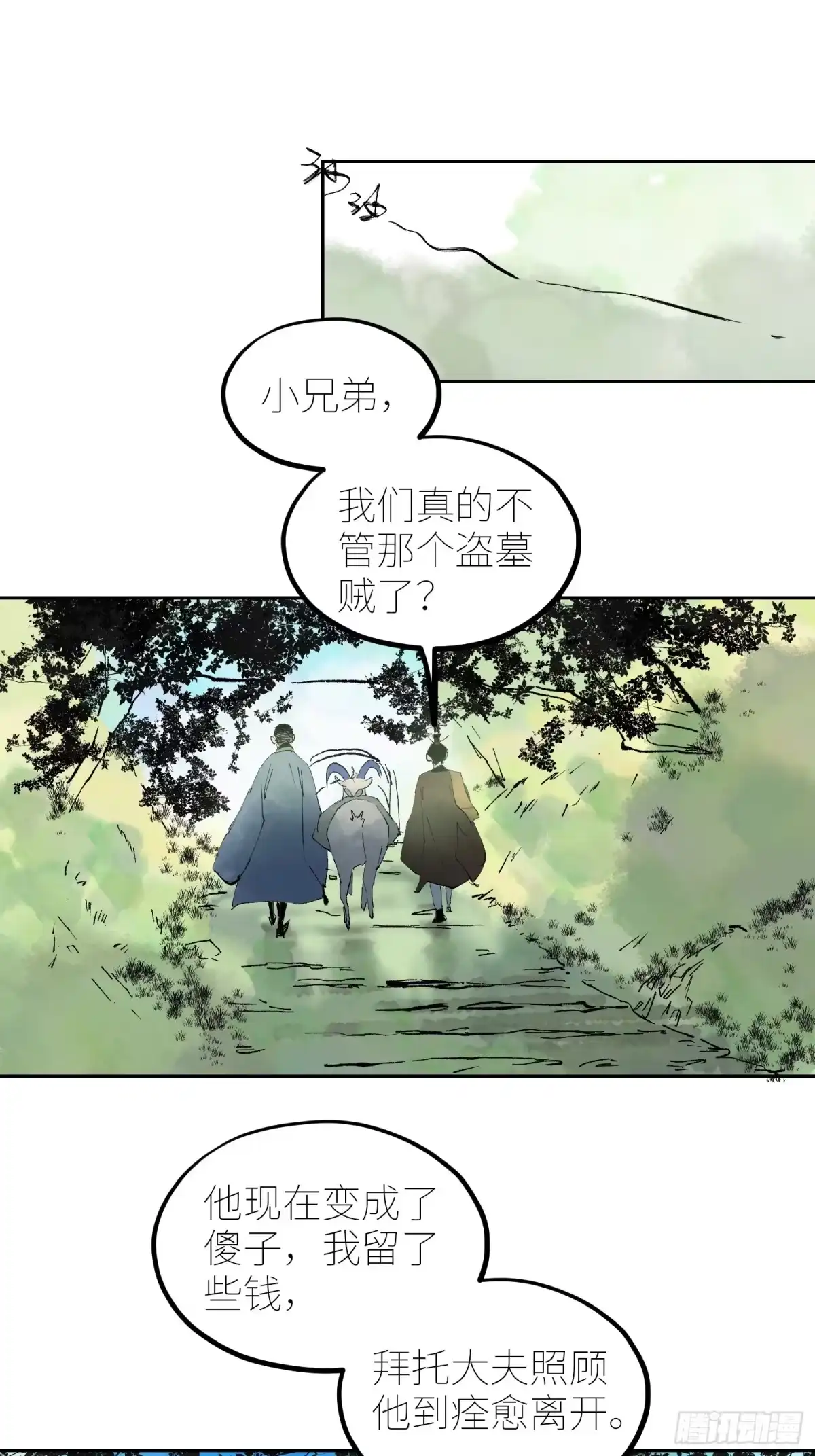 《白骨大圣》070三师弟 第16页