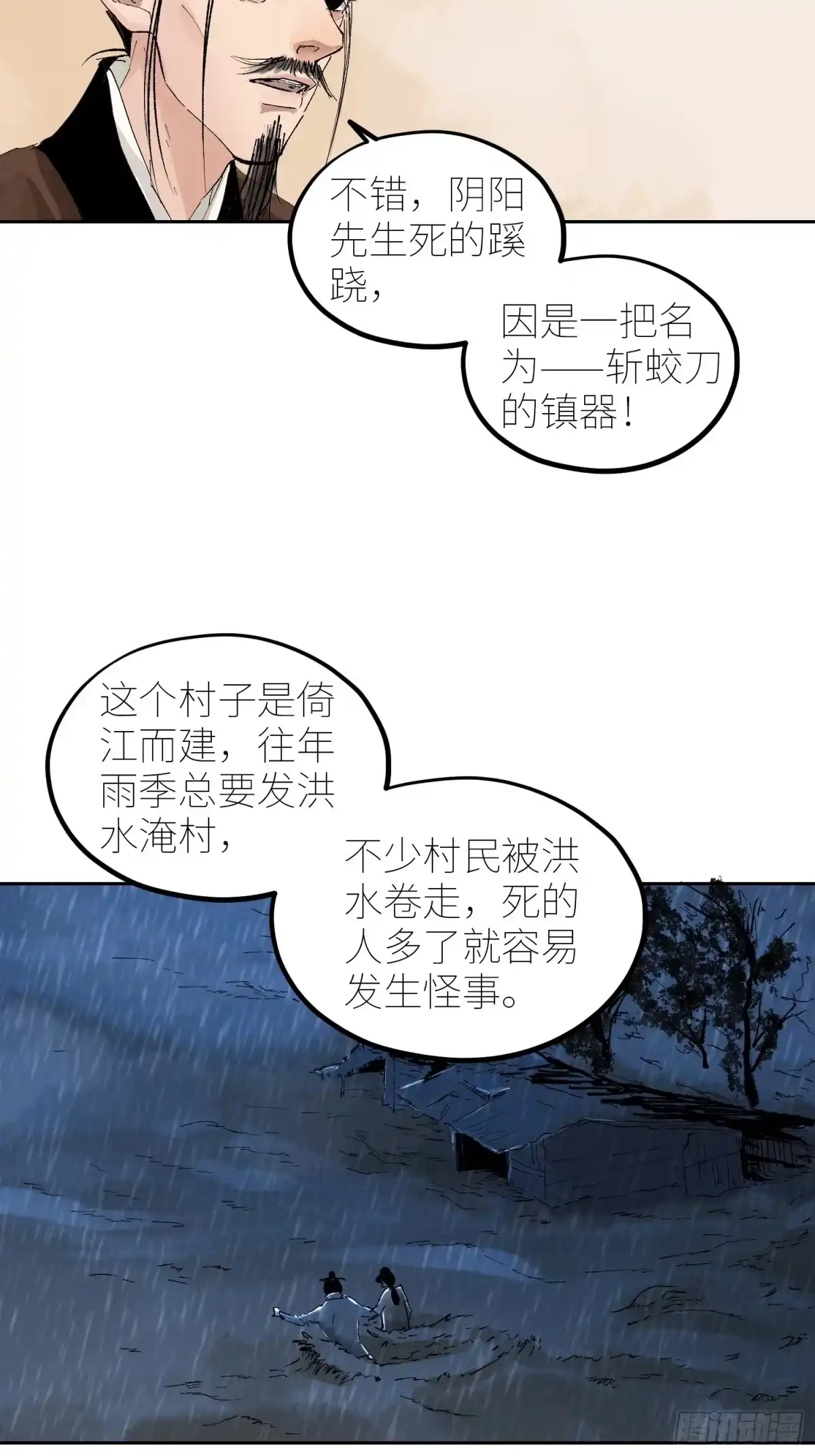 《白骨大圣》070三师弟 第5页