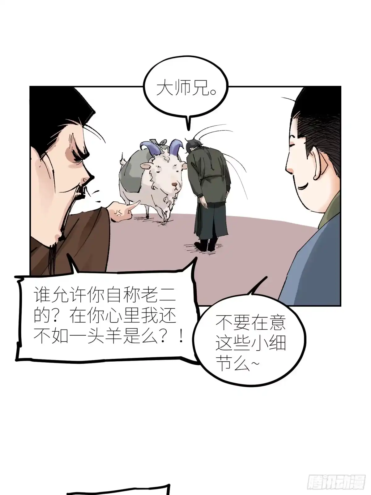 《白骨大圣》070三师弟 第27页