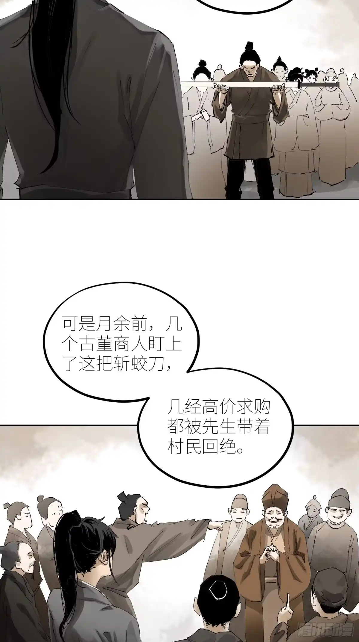 《白骨大圣》070三师弟 第7页