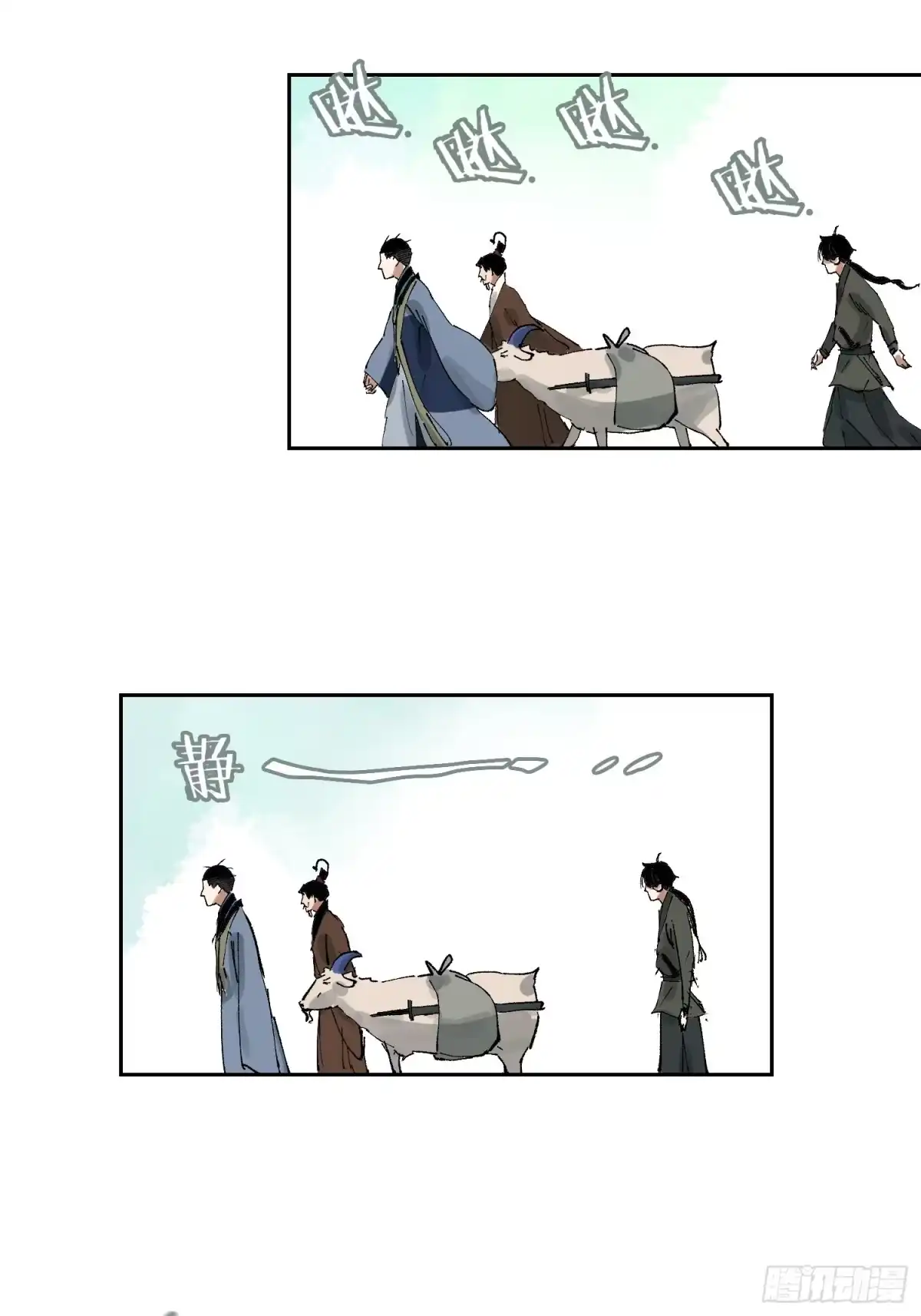 《白骨大圣》070三师弟 第20页