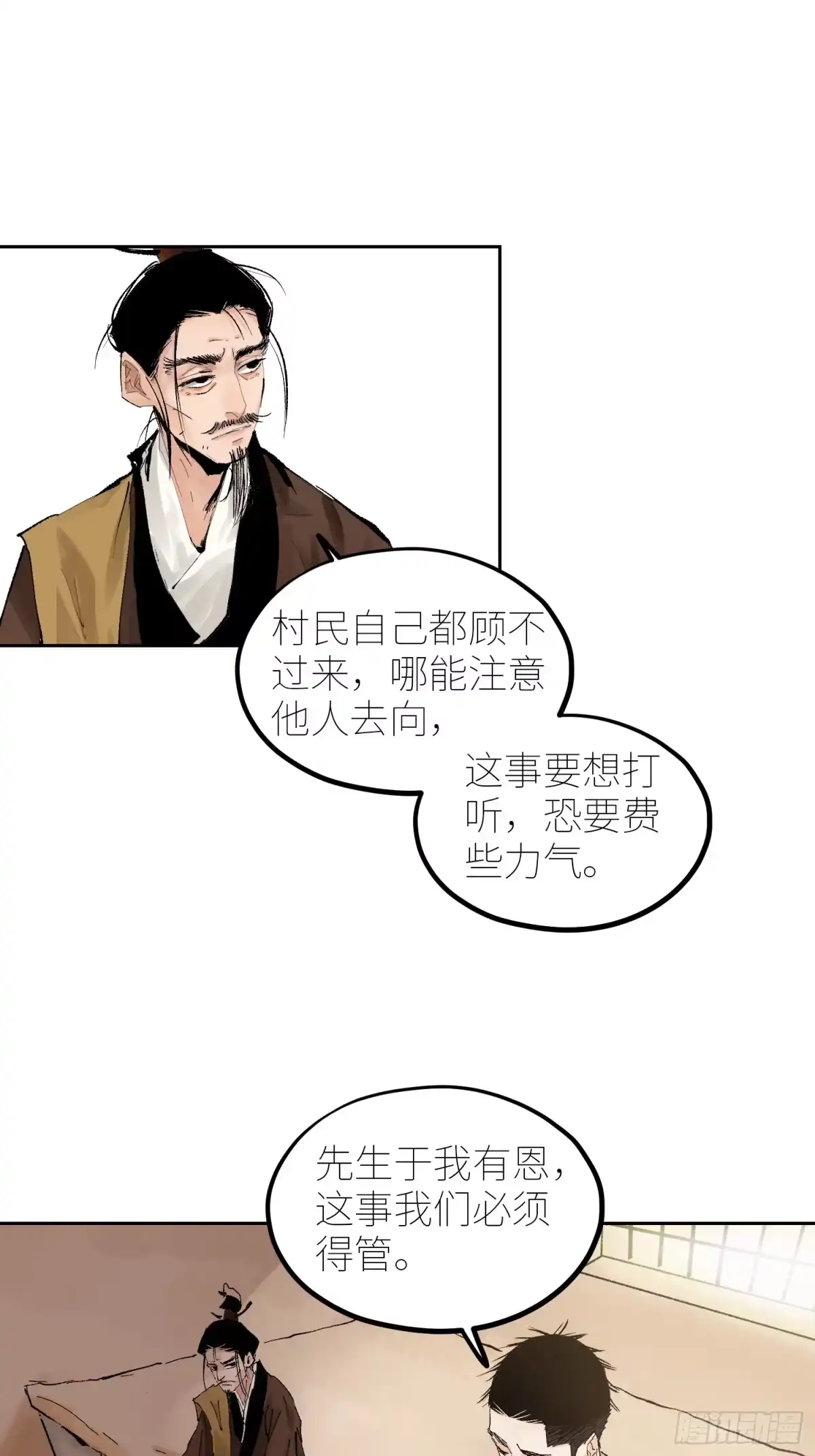 《白骨大圣》070三师弟 第11页