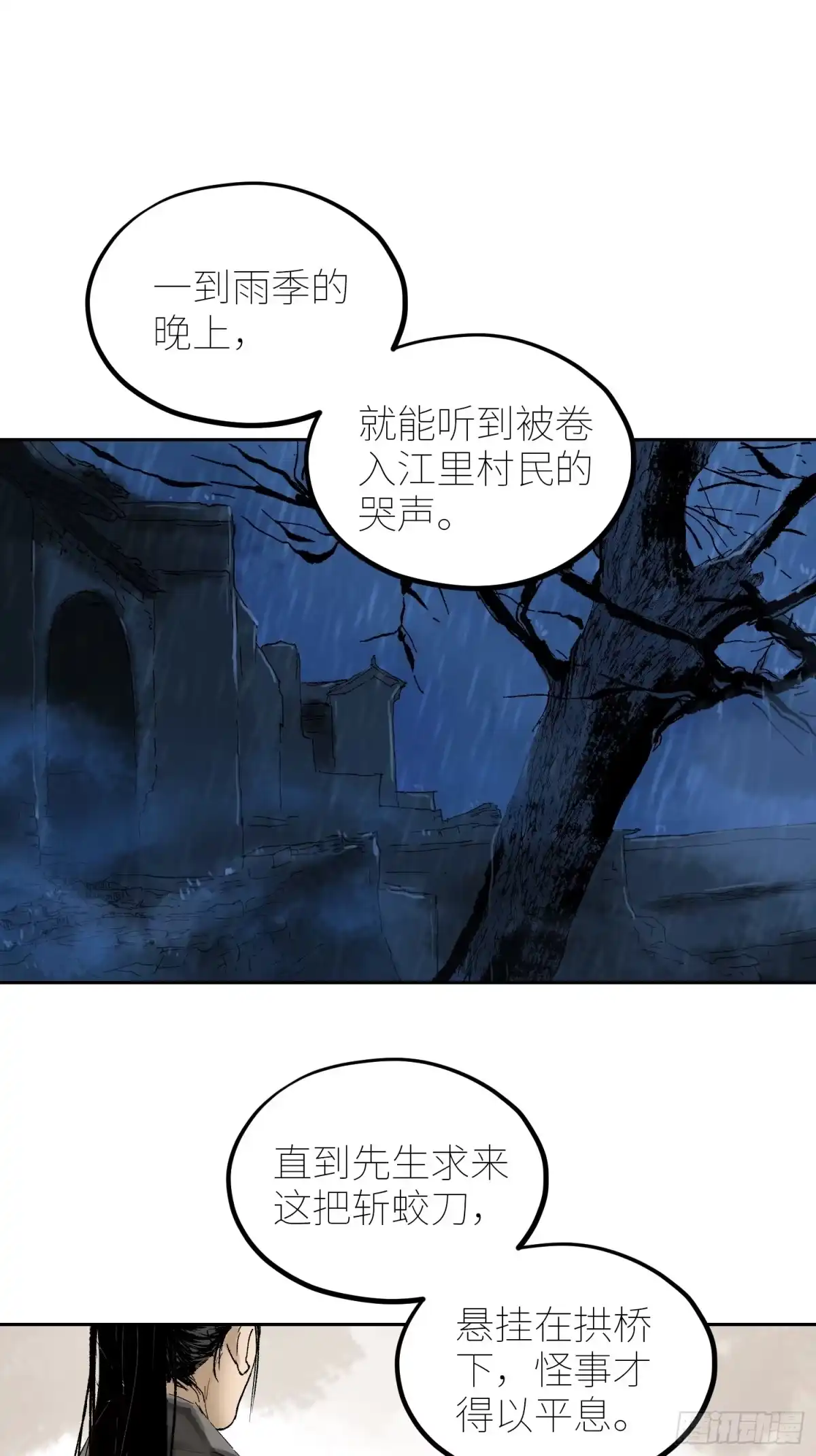 《白骨大圣》070三师弟 第6页