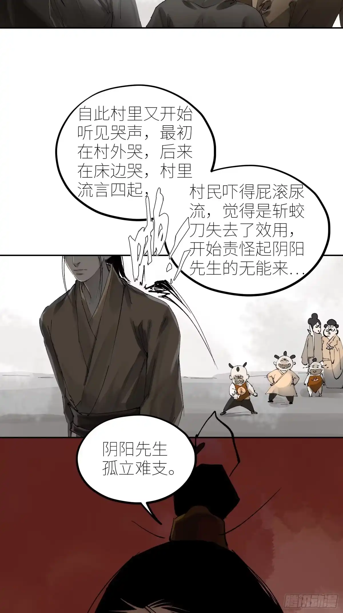《白骨大圣》070三师弟 第8页