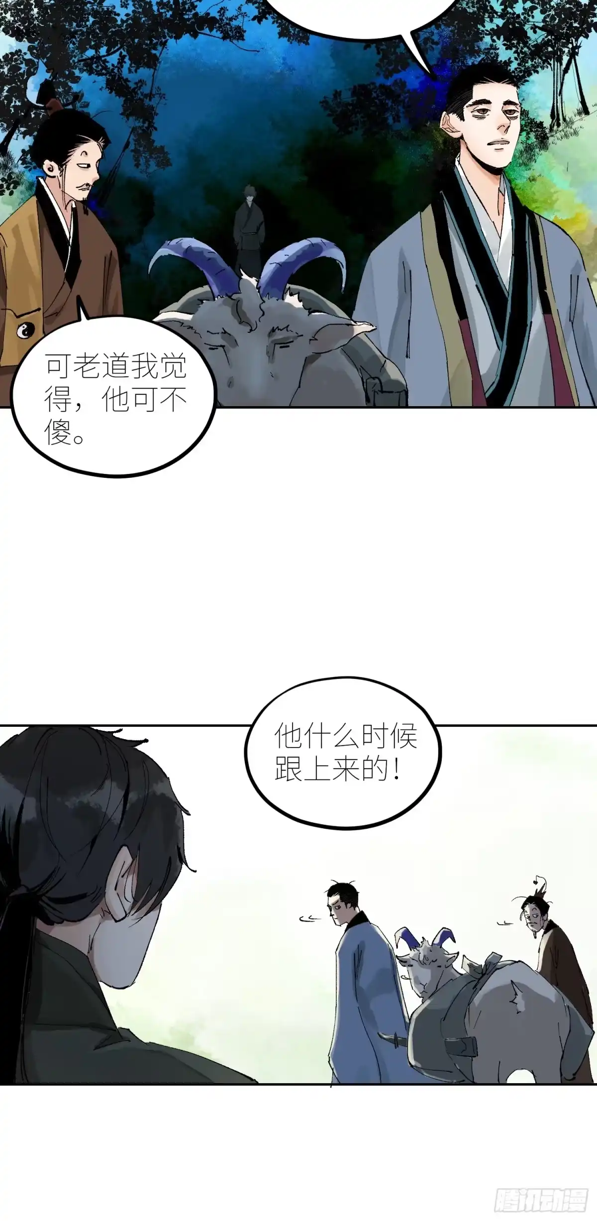 《白骨大圣》070三师弟 第17页