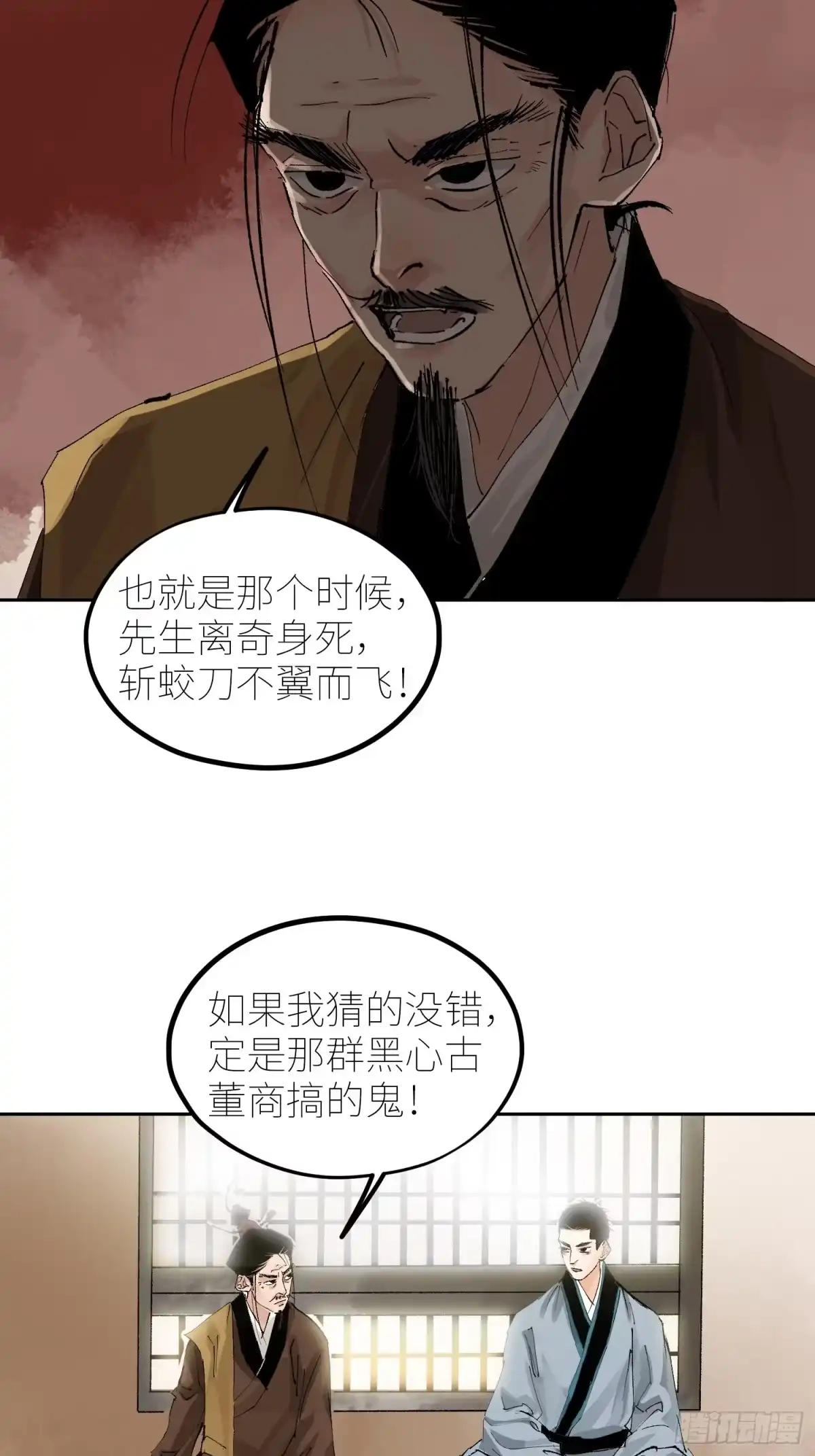 《白骨大圣》070三师弟 第9页