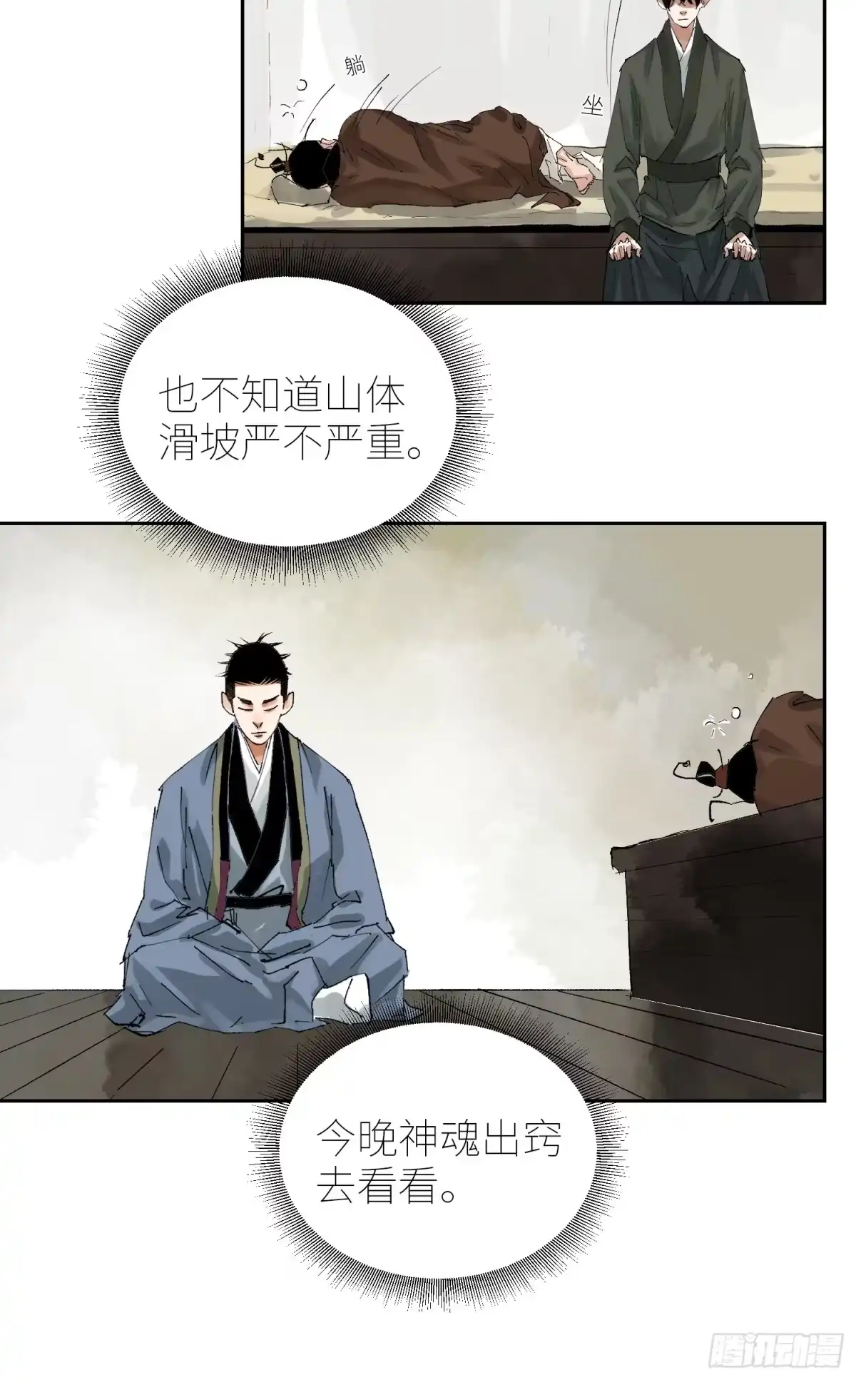 《白骨大圣》071屍解仙 第12页