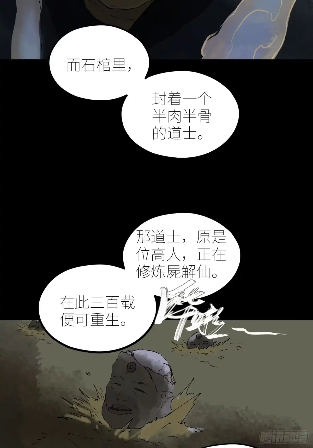 《白骨大圣》071屍解仙 第20页