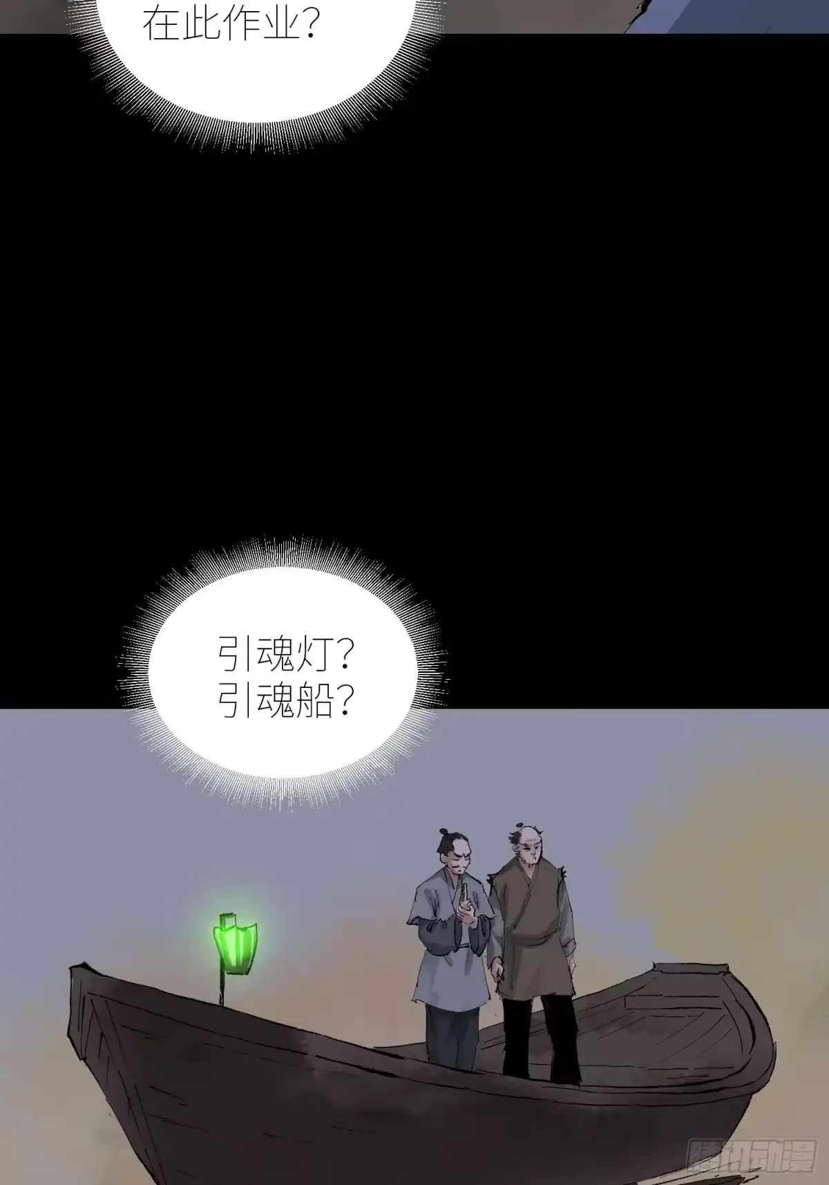 《白骨大圣》071屍解仙 第15页