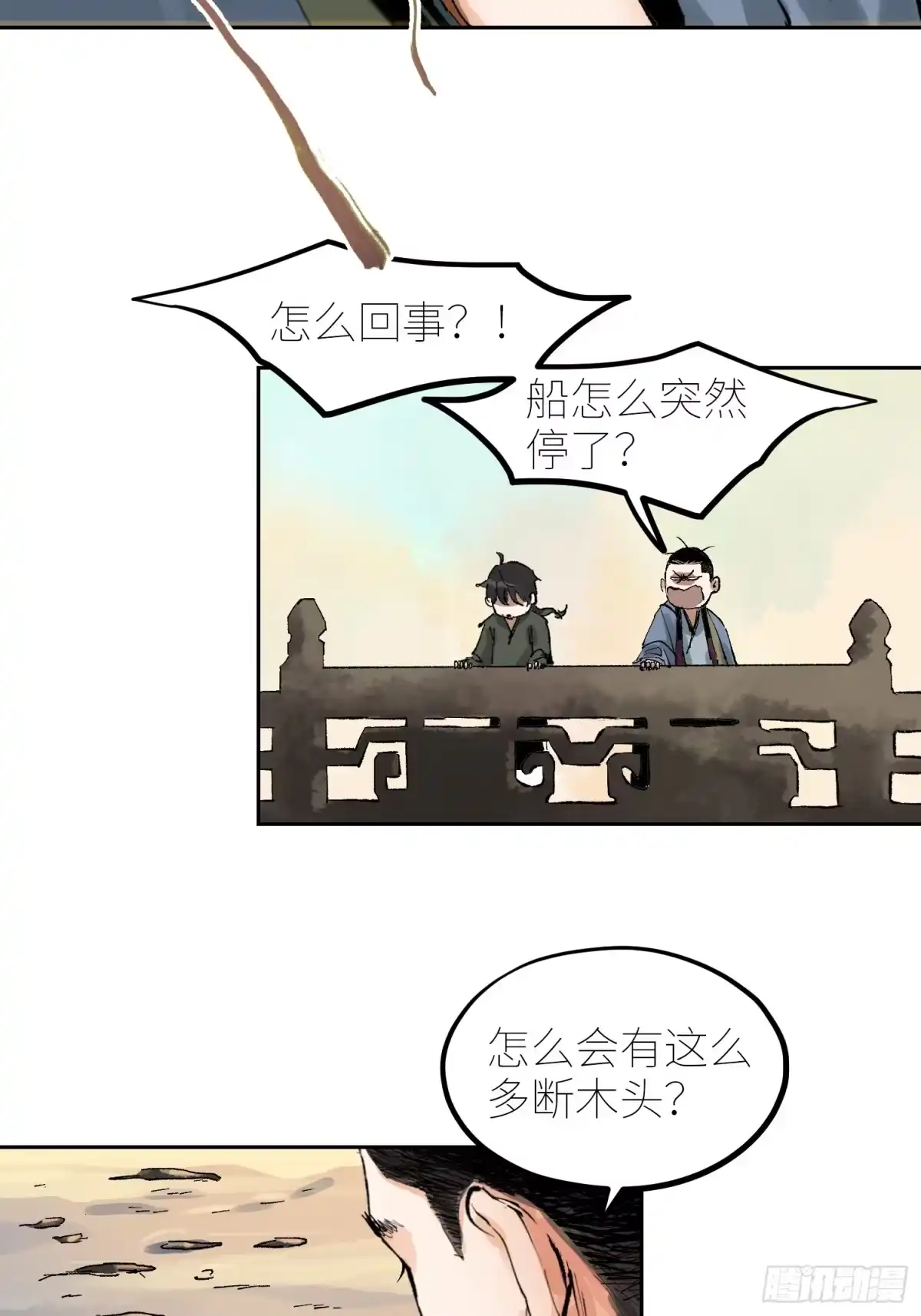 《白骨大圣》071屍解仙 第7页