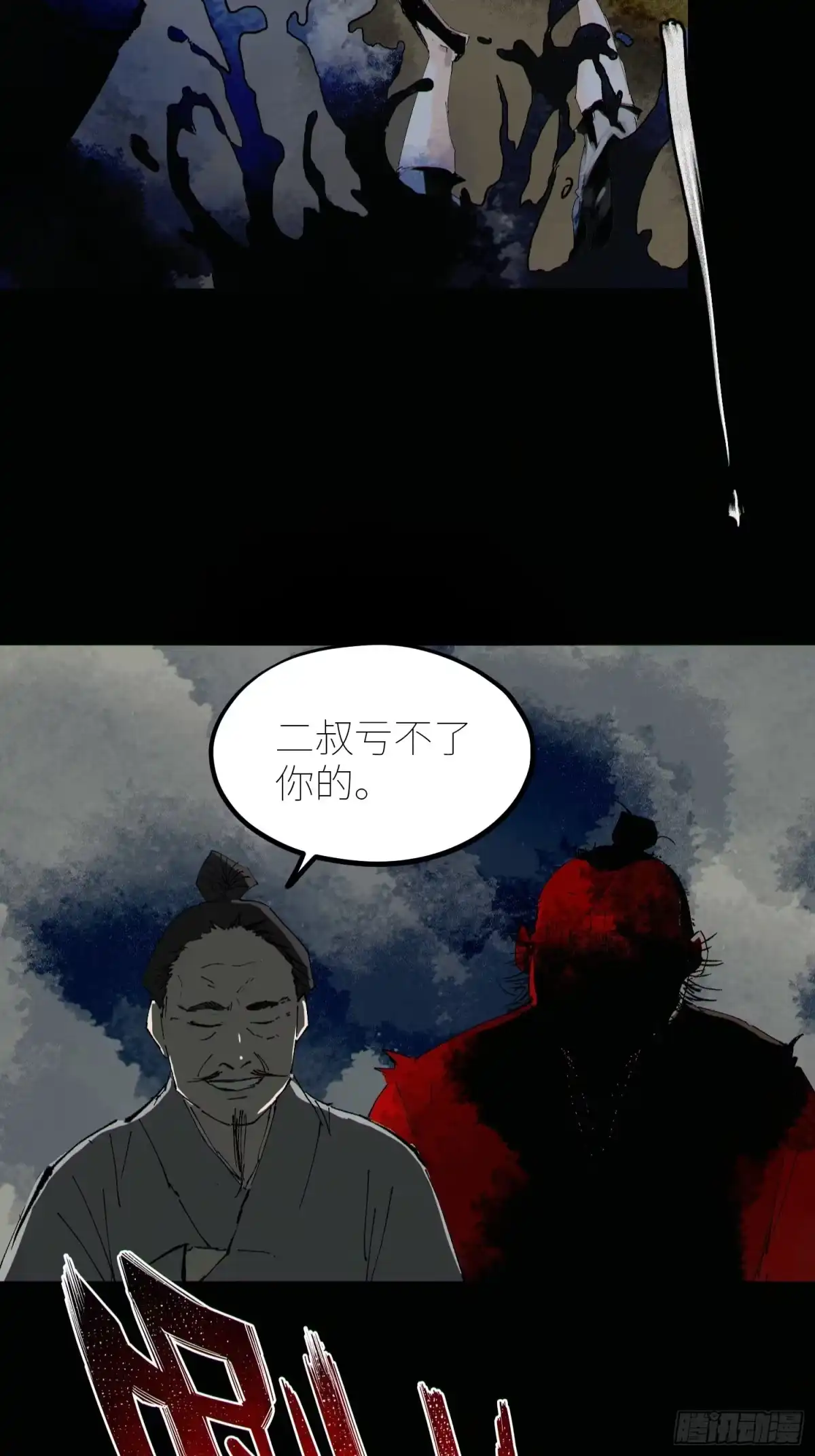 《白骨大圣》071屍解仙 第25页