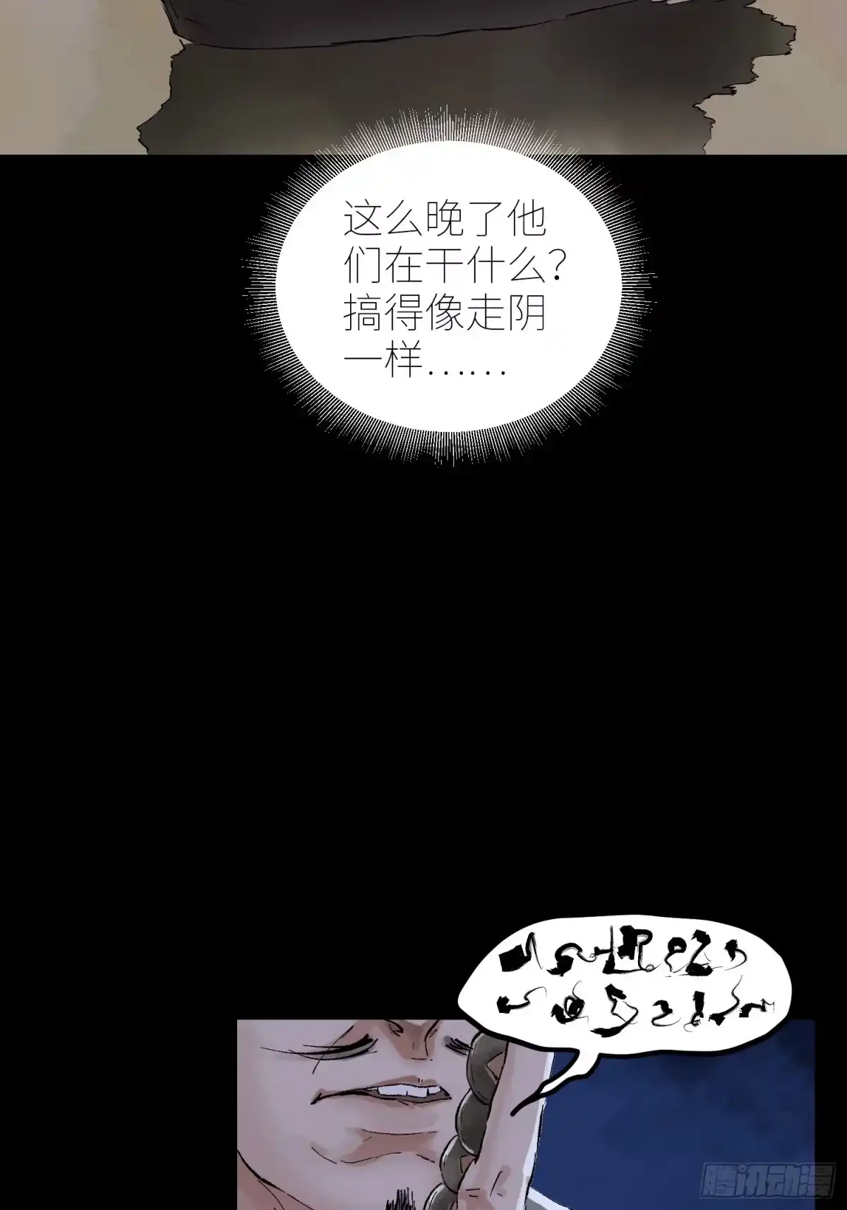 《白骨大圣》071屍解仙 第16页