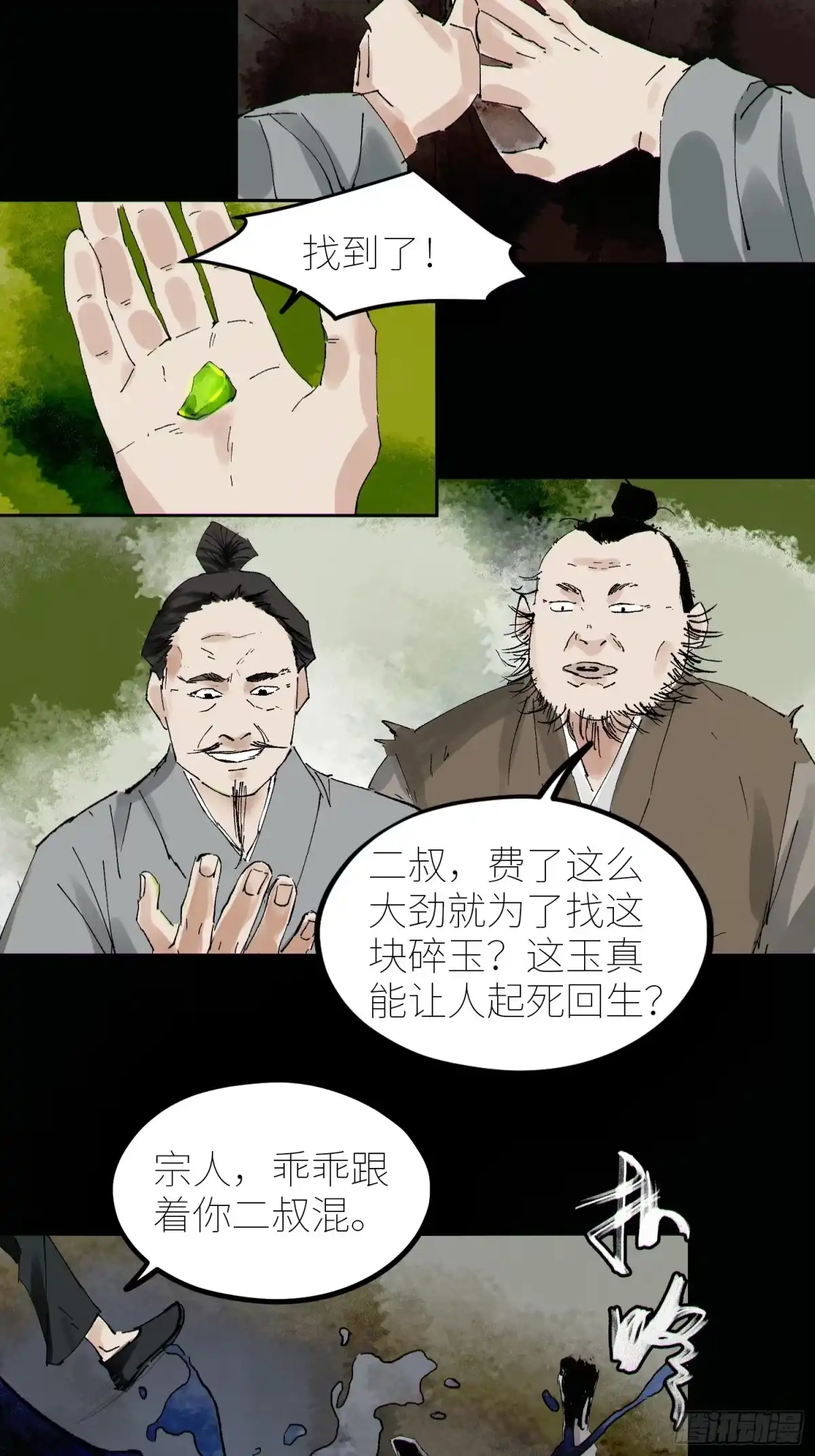 《白骨大圣》071屍解仙 第24页