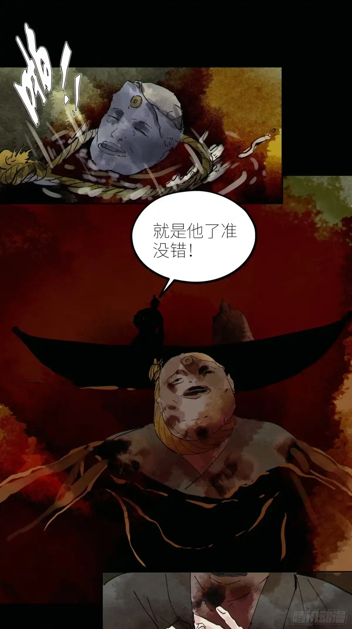 《白骨大圣》071屍解仙 第23页