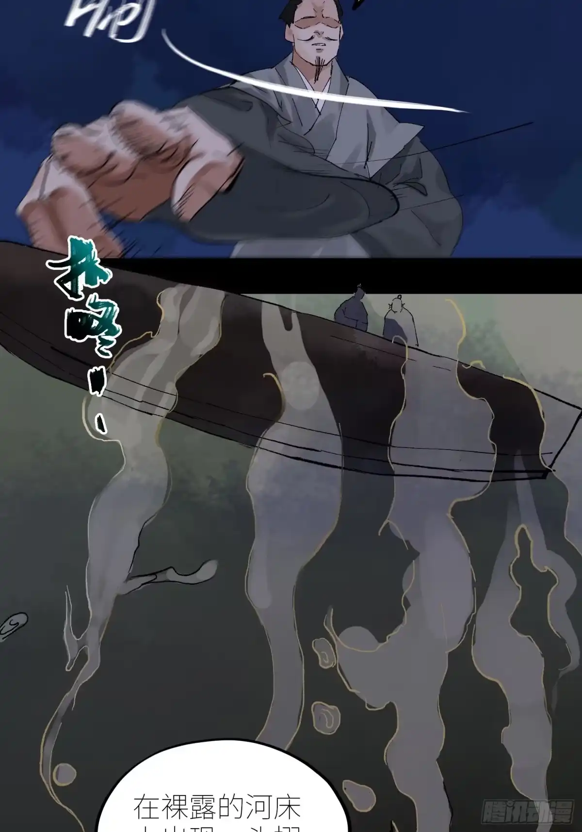 《白骨大圣》071屍解仙 第18页