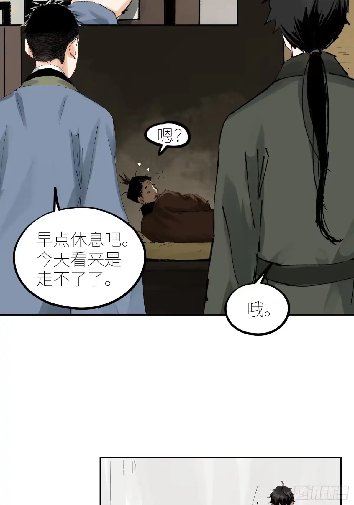 《白骨大圣》071屍解仙 第11页