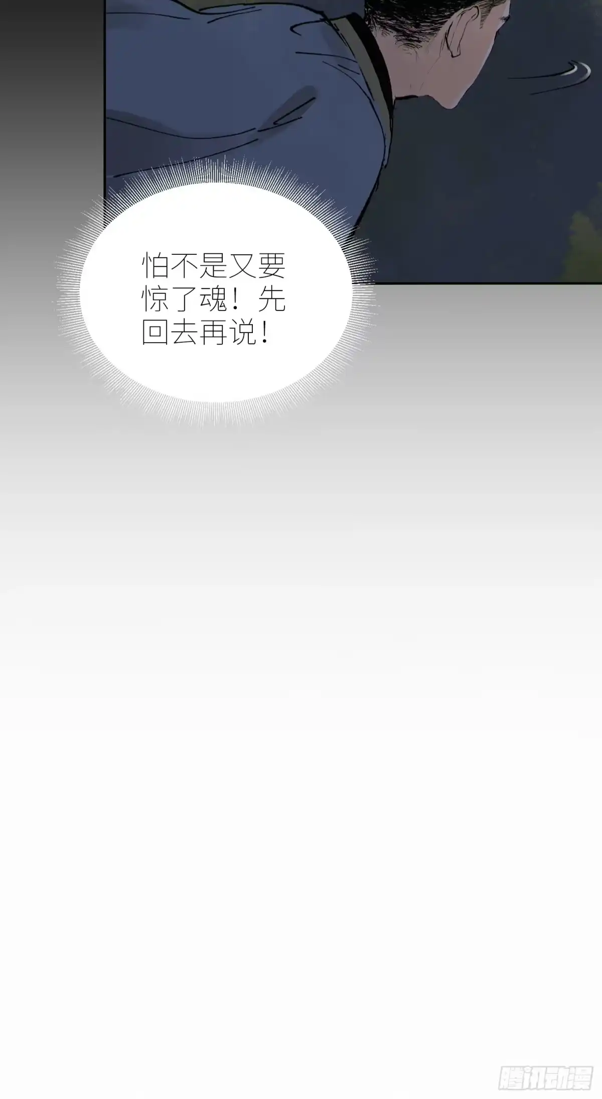 《白骨大圣》071屍解仙 第31页