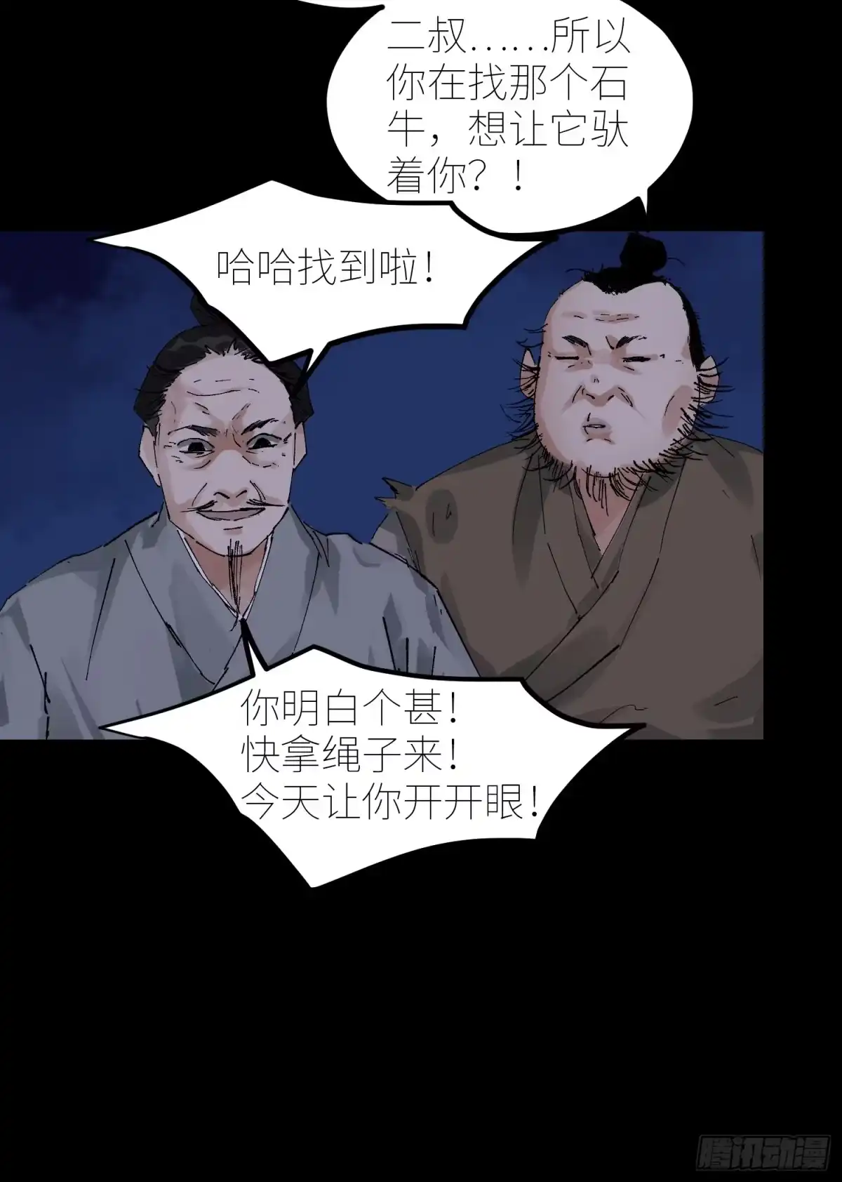 《白骨大圣》071屍解仙 第22页