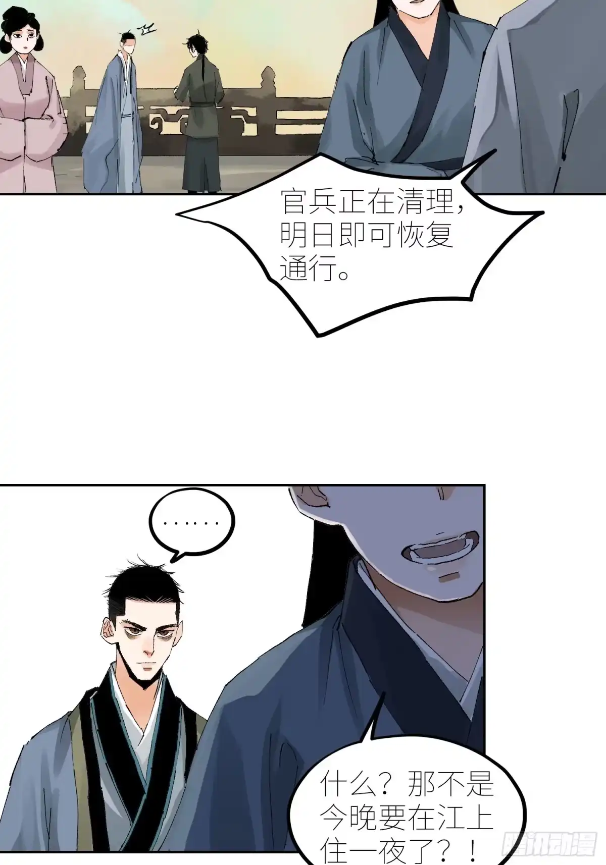 《白骨大圣》071屍解仙 第9页