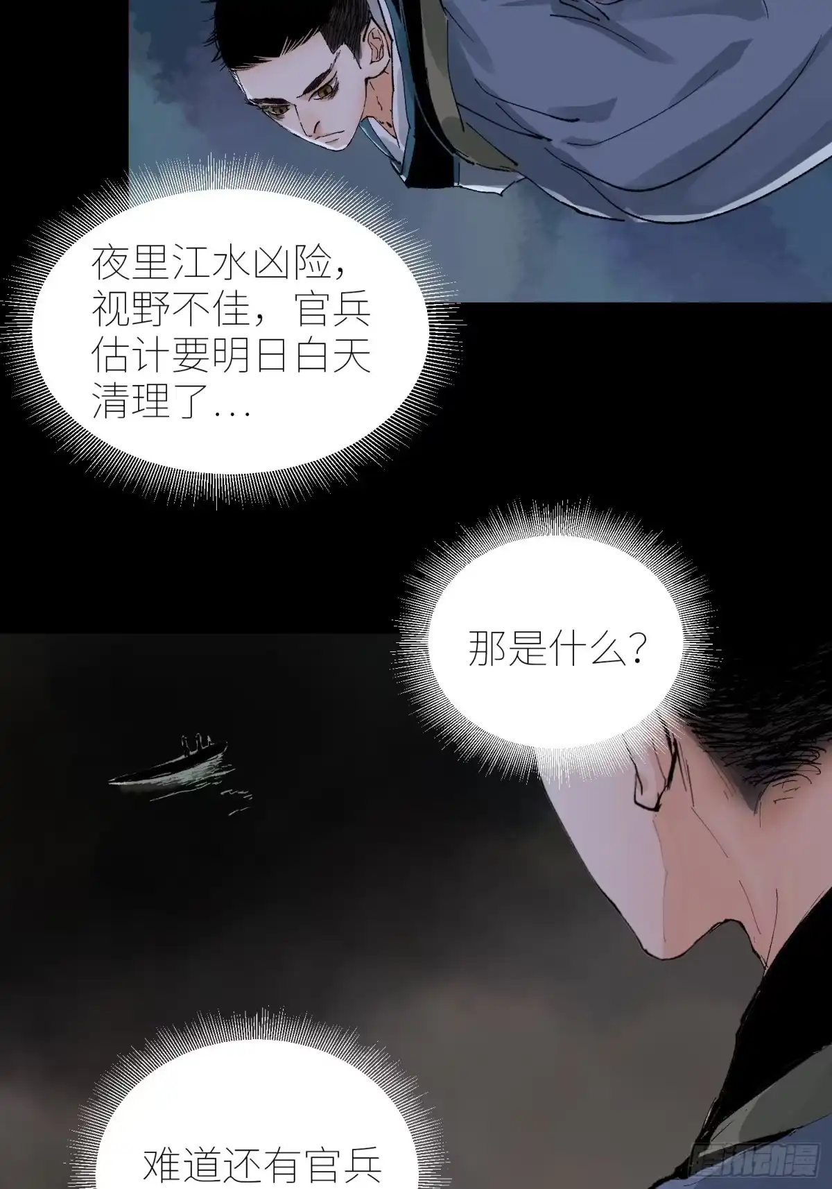 《白骨大圣》071屍解仙 第14页