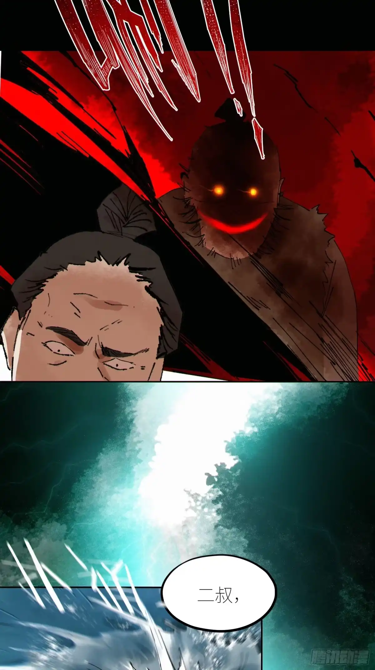 《白骨大圣》071屍解仙 第26页