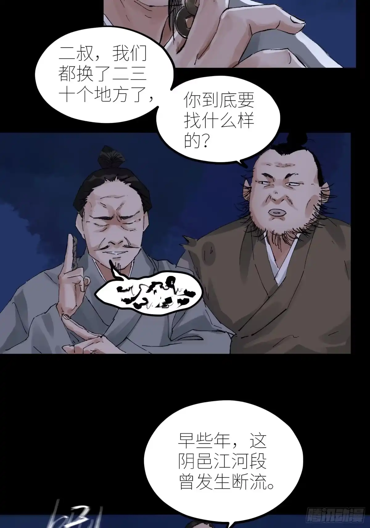 《白骨大圣》071屍解仙 第17页
