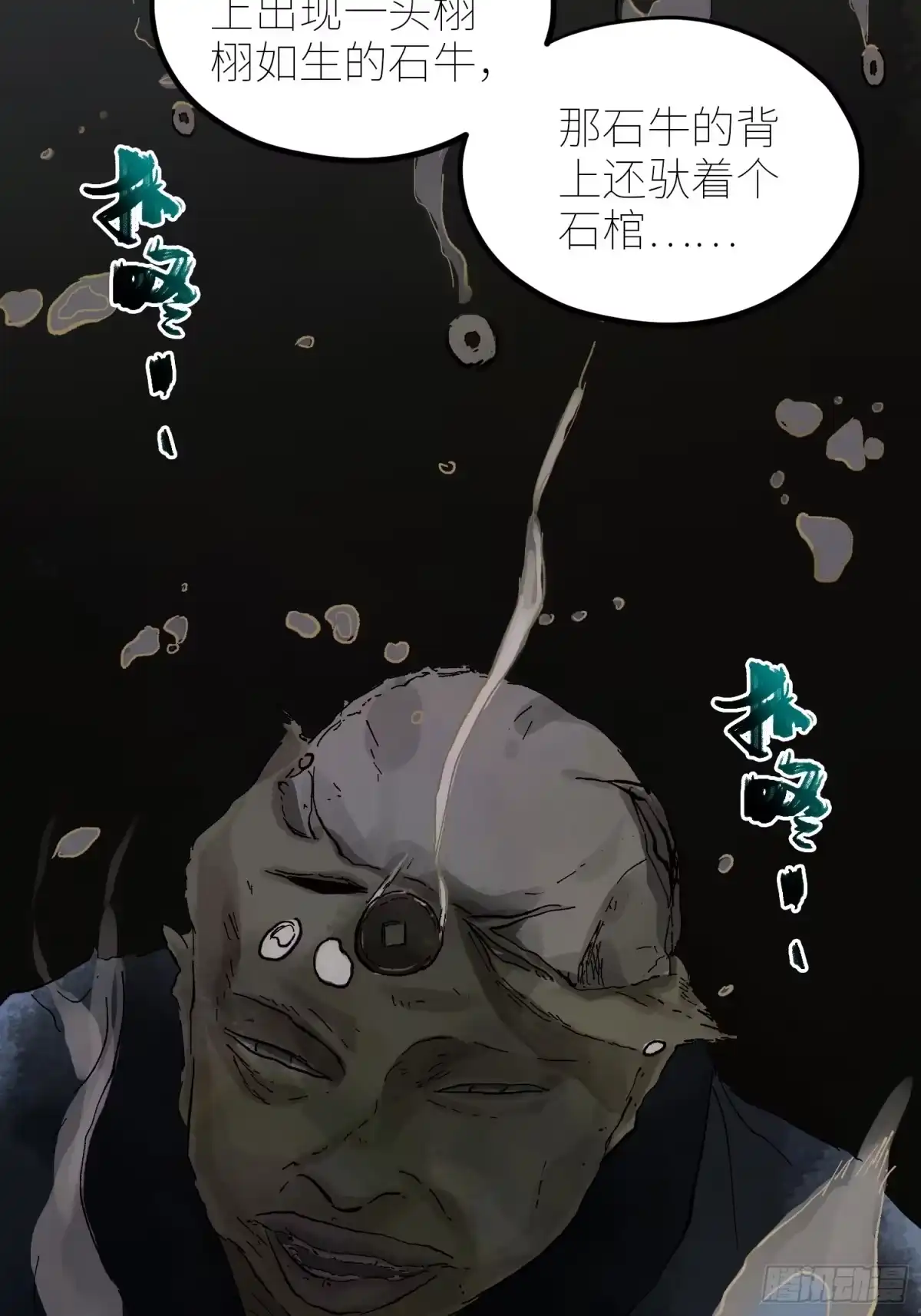 《白骨大圣》071屍解仙 第19页