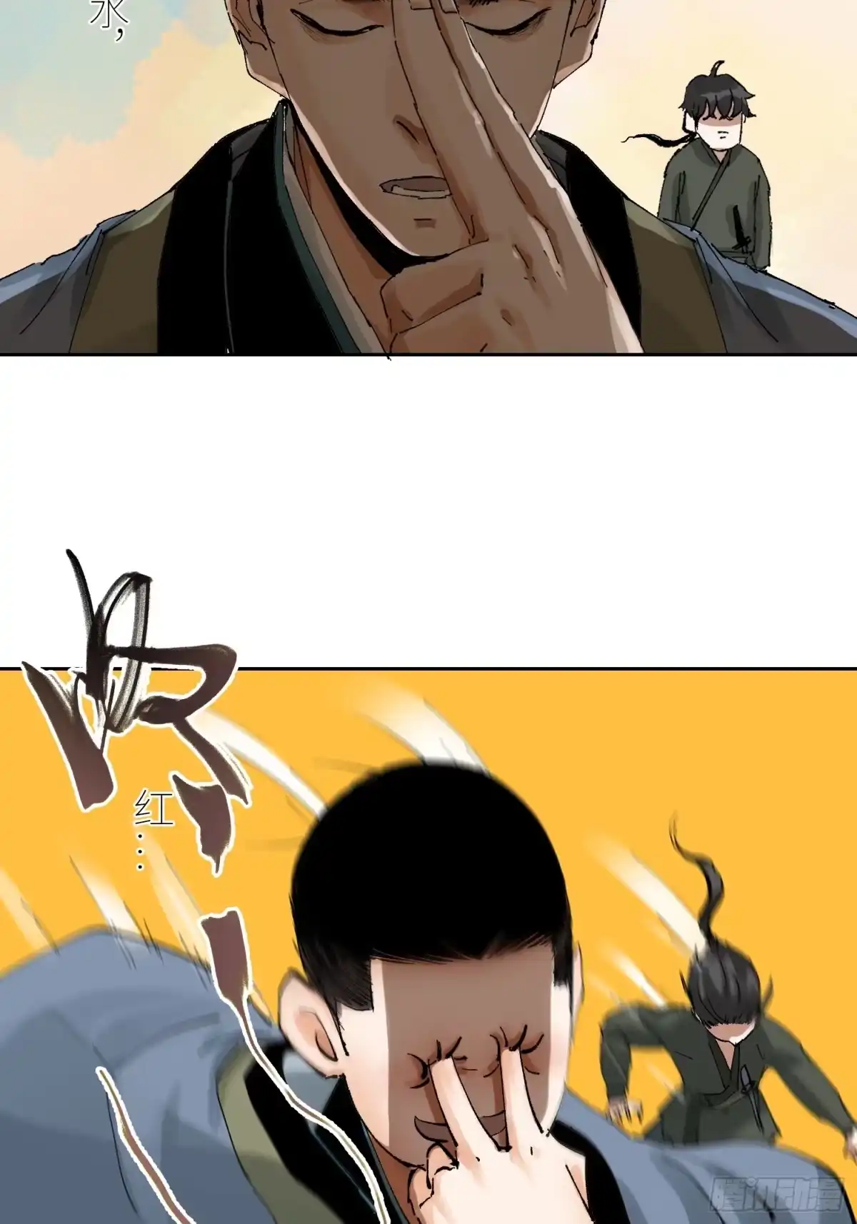 《白骨大圣》071屍解仙 第6页